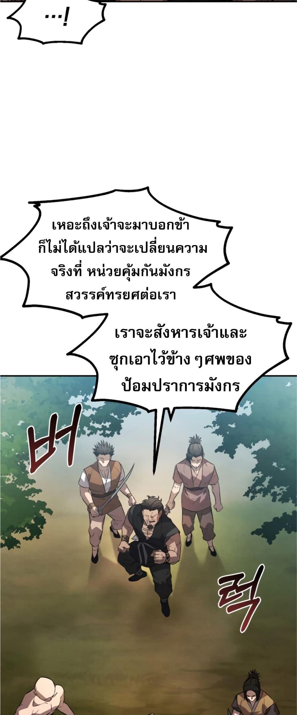 Reincarnated Escort Warrior กลับชาติมาเกิดเป็นผู้คุ้มกัน แปลไทย