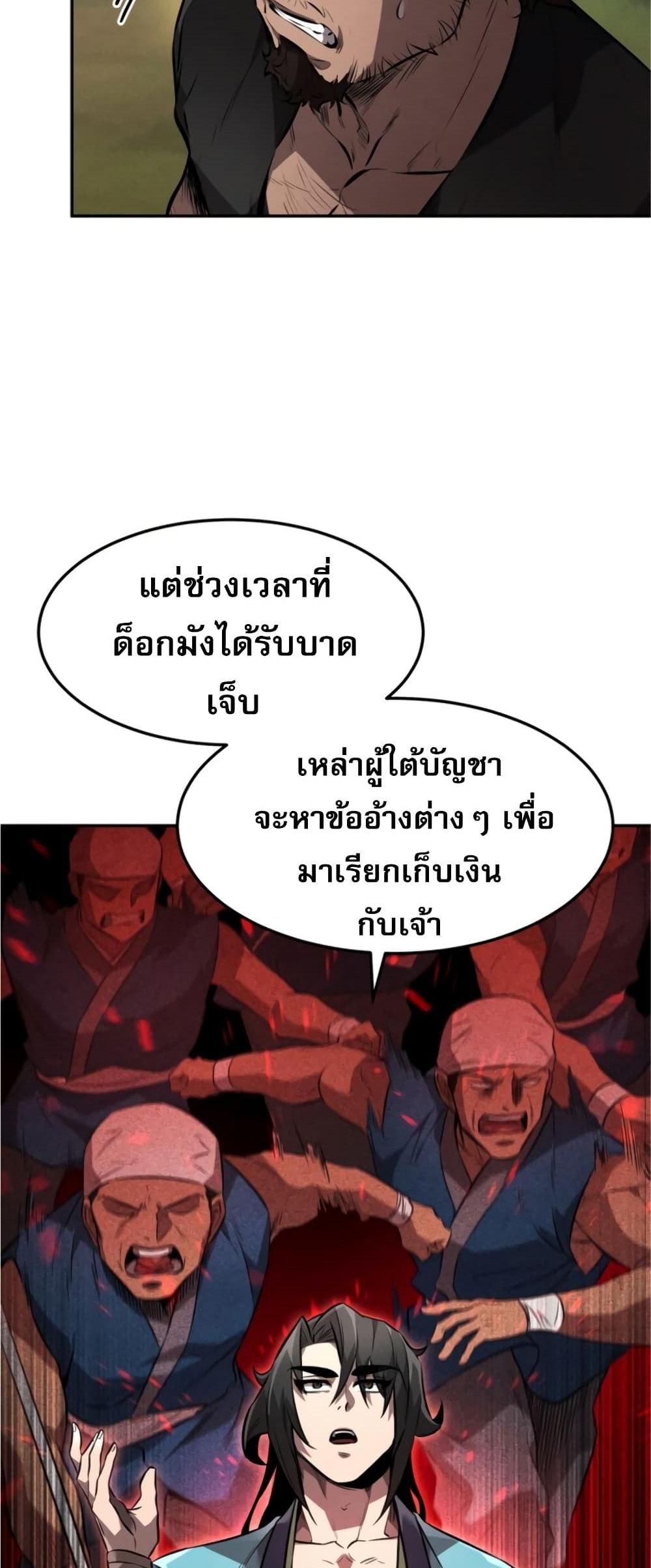 Reincarnated Escort Warrior กลับชาติมาเกิดเป็นผู้คุ้มกัน แปลไทย