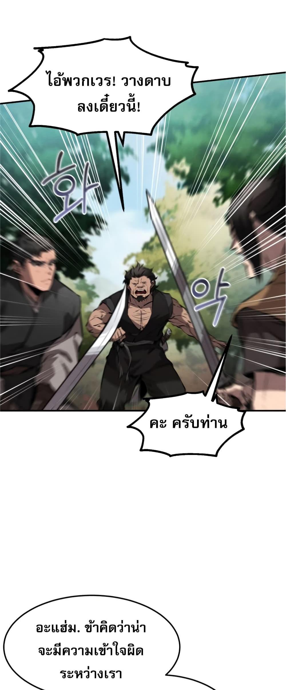 Reincarnated Escort Warrior กลับชาติมาเกิดเป็นผู้คุ้มกัน แปลไทย