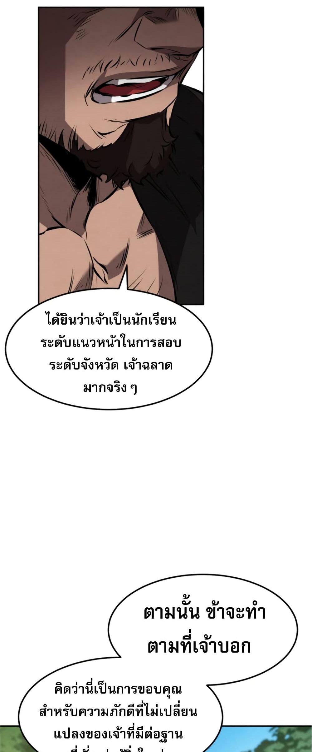 Reincarnated Escort Warrior กลับชาติมาเกิดเป็นผู้คุ้มกัน แปลไทย