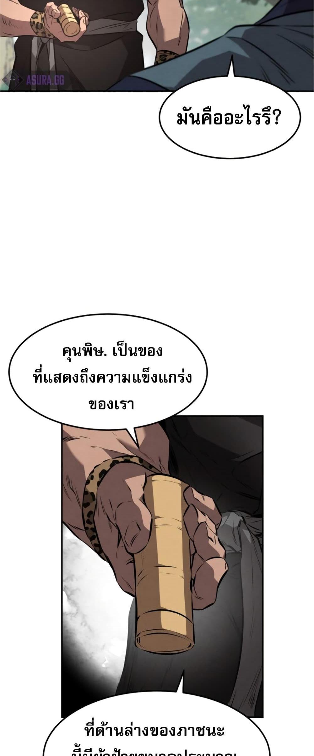 Reincarnated Escort Warrior กลับชาติมาเกิดเป็นผู้คุ้มกัน แปลไทย