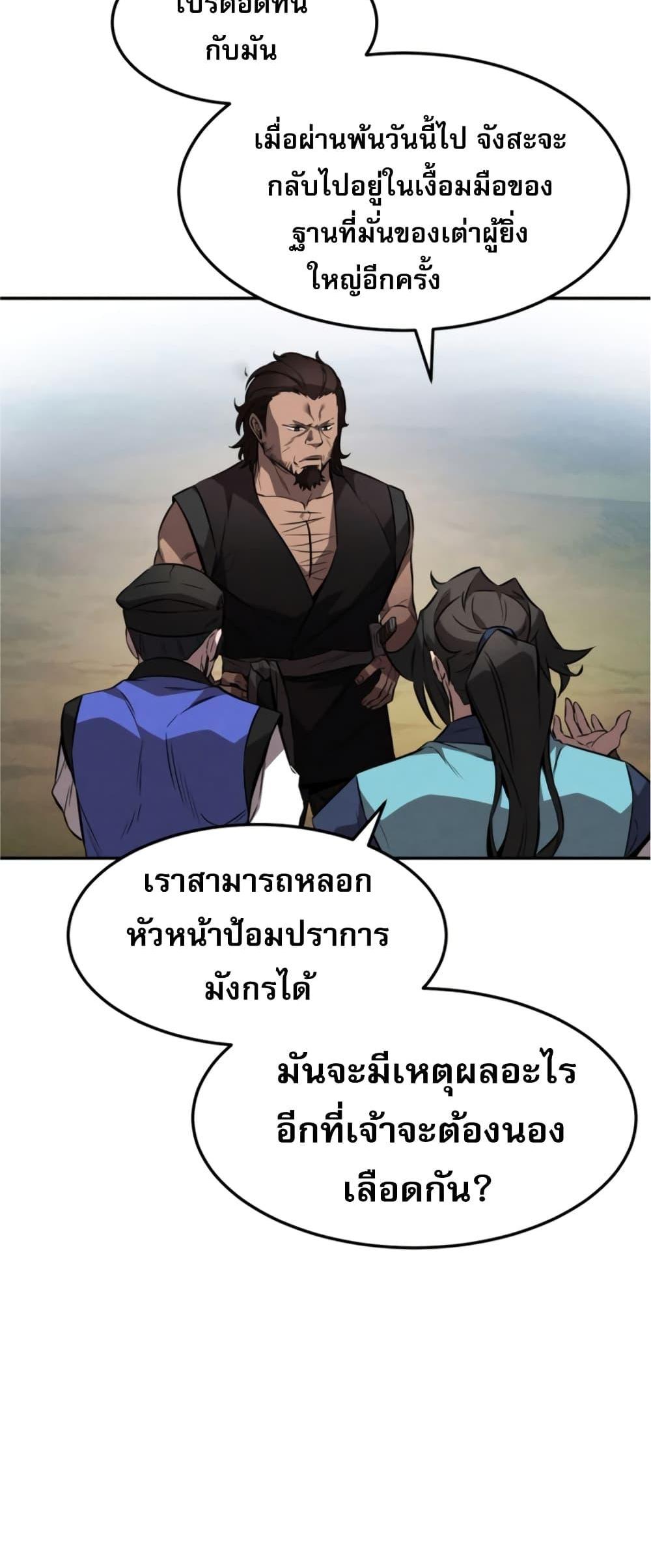 Reincarnated Escort Warrior กลับชาติมาเกิดเป็นผู้คุ้มกัน แปลไทย