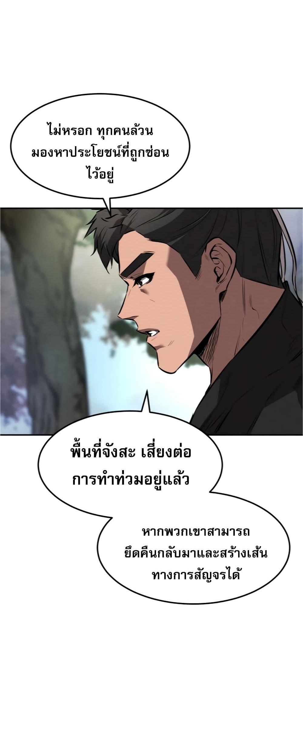 Reincarnated Escort Warrior กลับชาติมาเกิดเป็นผู้คุ้มกัน แปลไทย