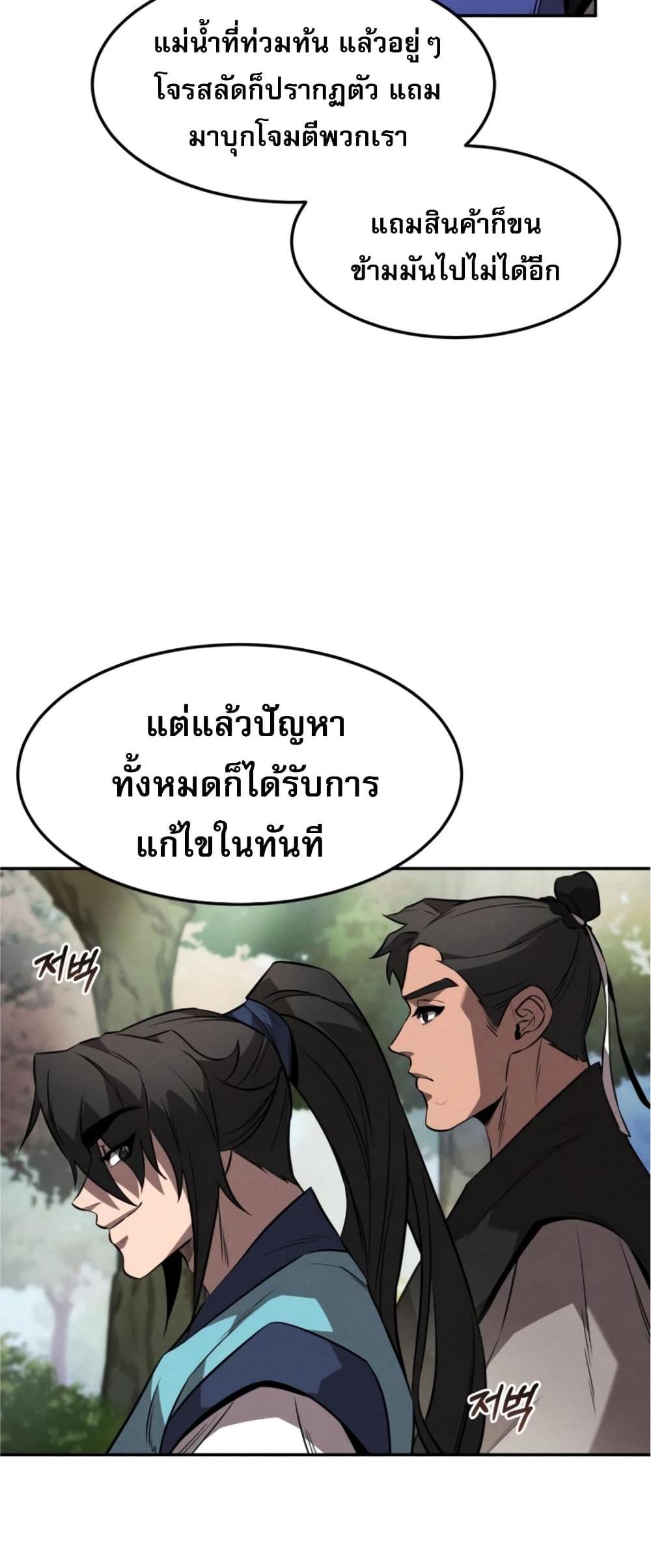 Reincarnated Escort Warrior กลับชาติมาเกิดเป็นผู้คุ้มกัน แปลไทย