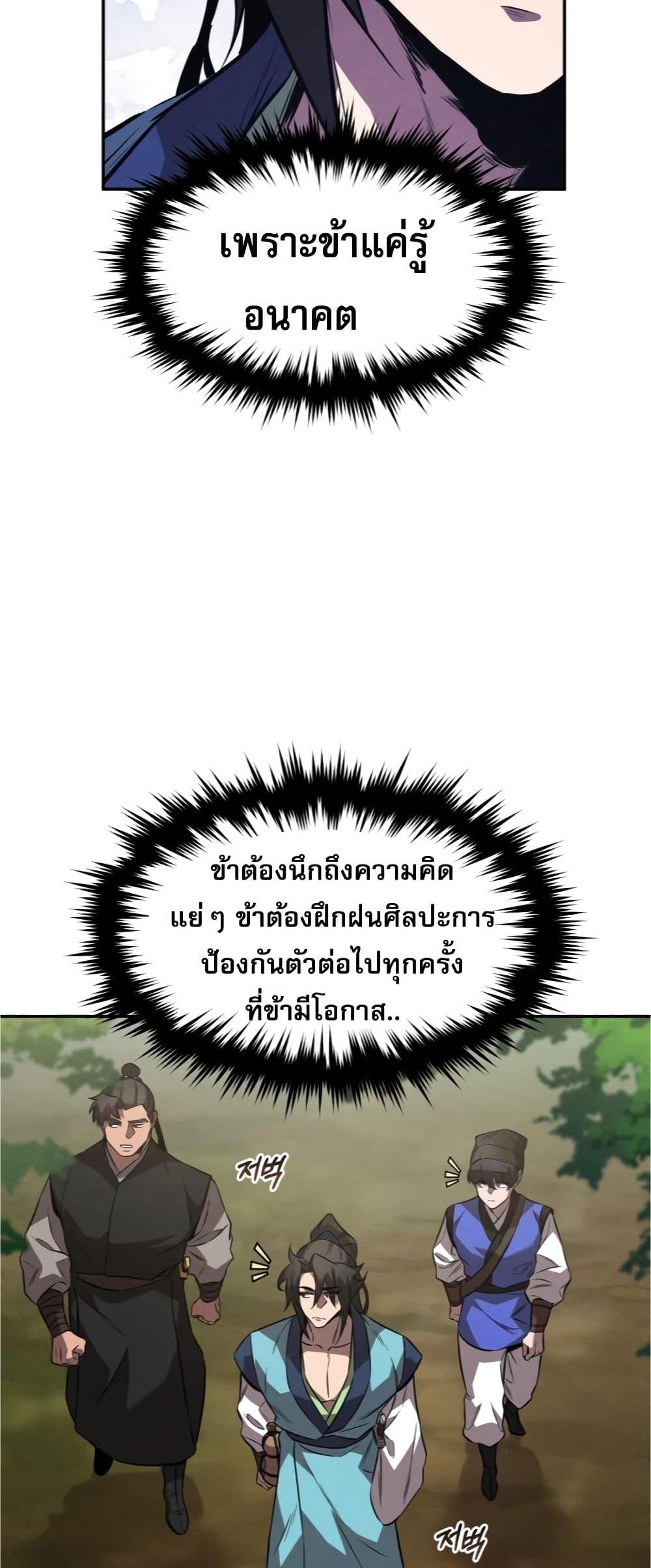 Reincarnated Escort Warrior กลับชาติมาเกิดเป็นผู้คุ้มกัน แปลไทย