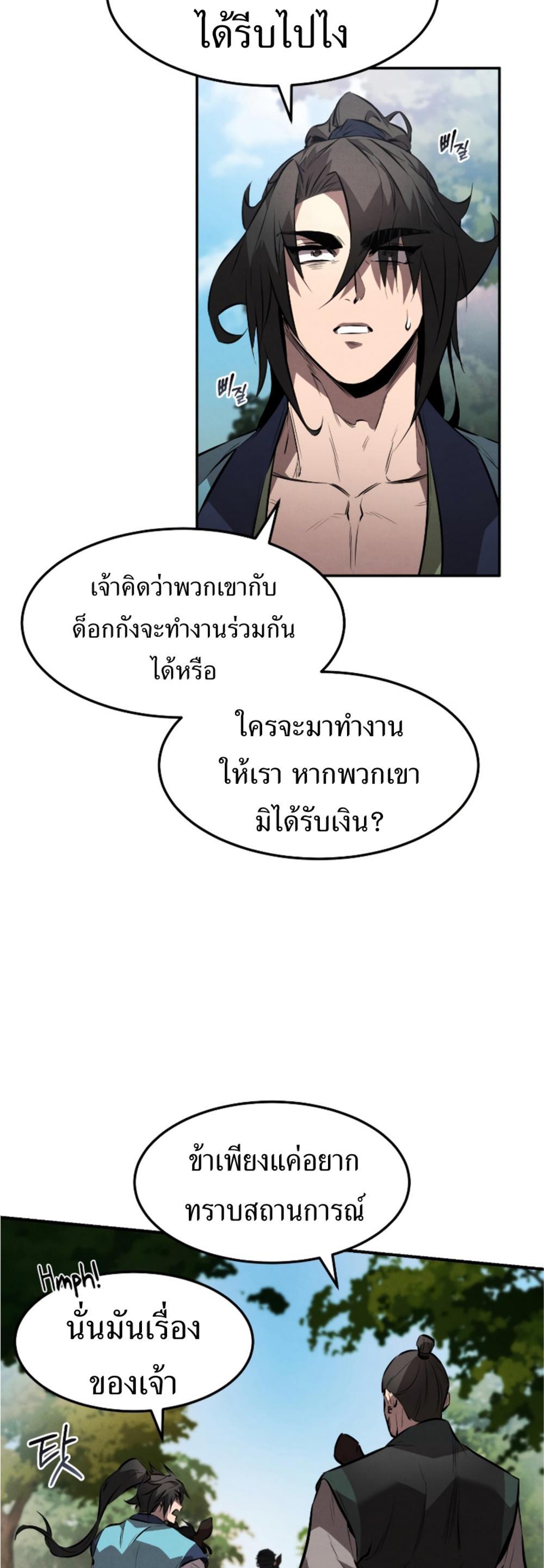 Reincarnated Escort Warrior กลับชาติมาเกิดเป็นผู้คุ้มกัน แปลไทย