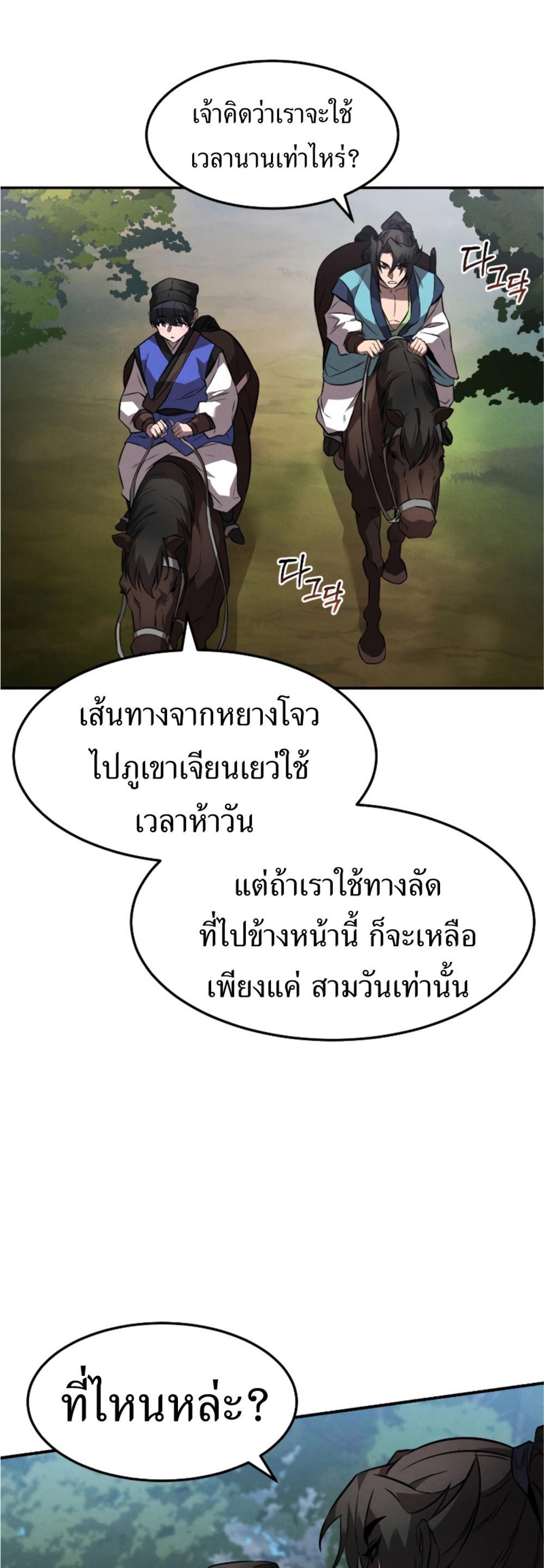 Reincarnated Escort Warrior กลับชาติมาเกิดเป็นผู้คุ้มกัน แปลไทย