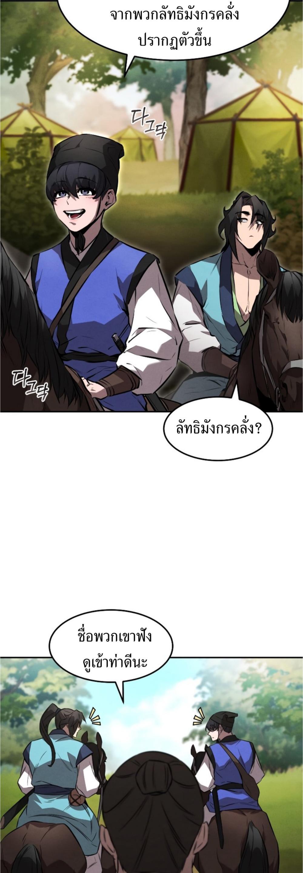 Reincarnated Escort Warrior กลับชาติมาเกิดเป็นผู้คุ้มกัน แปลไทย