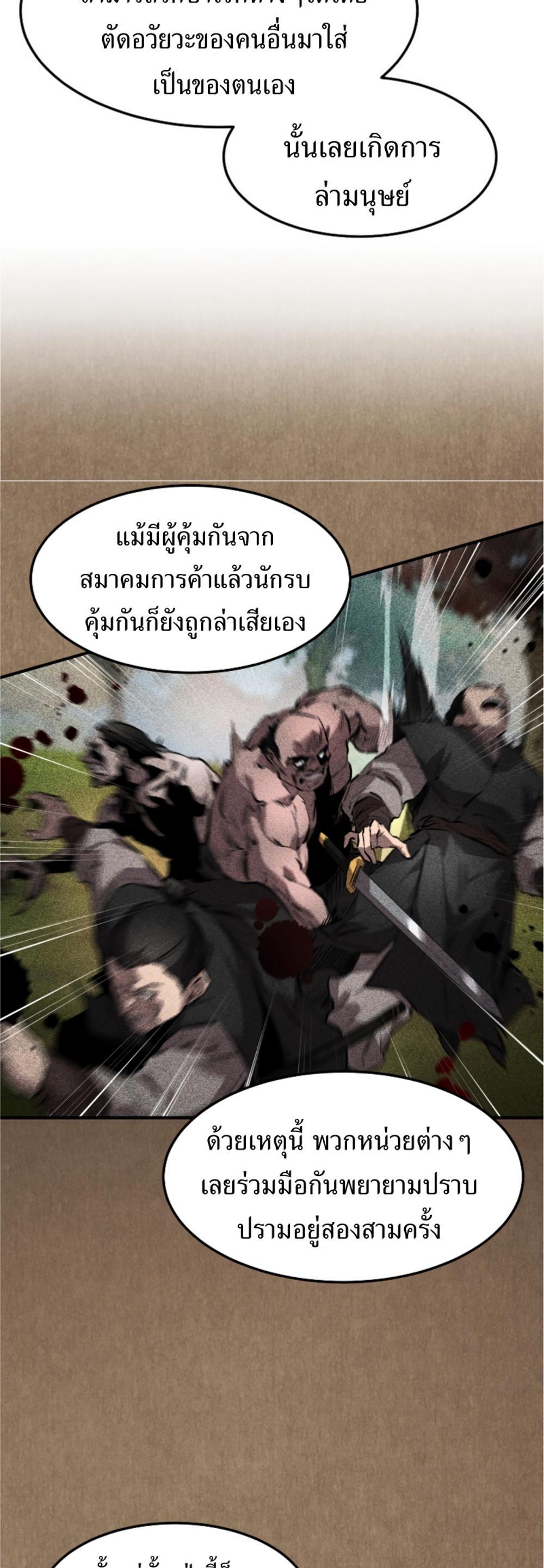 Reincarnated Escort Warrior กลับชาติมาเกิดเป็นผู้คุ้มกัน แปลไทย