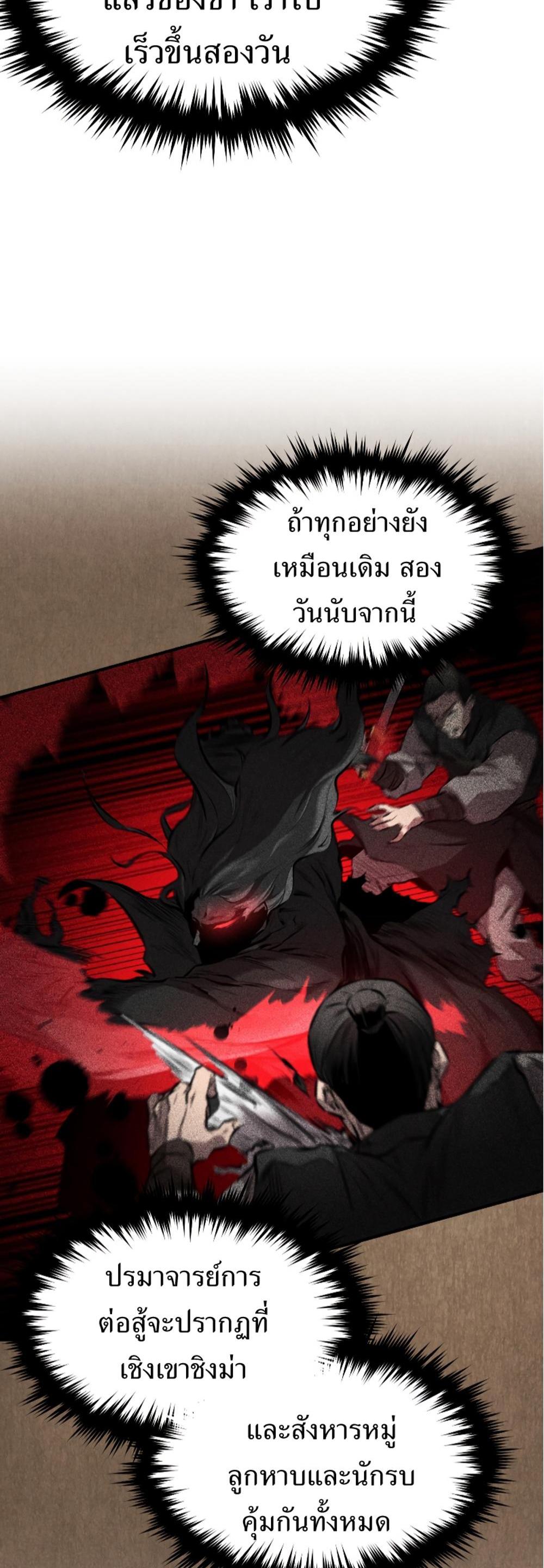 Reincarnated Escort Warrior กลับชาติมาเกิดเป็นผู้คุ้มกัน แปลไทย