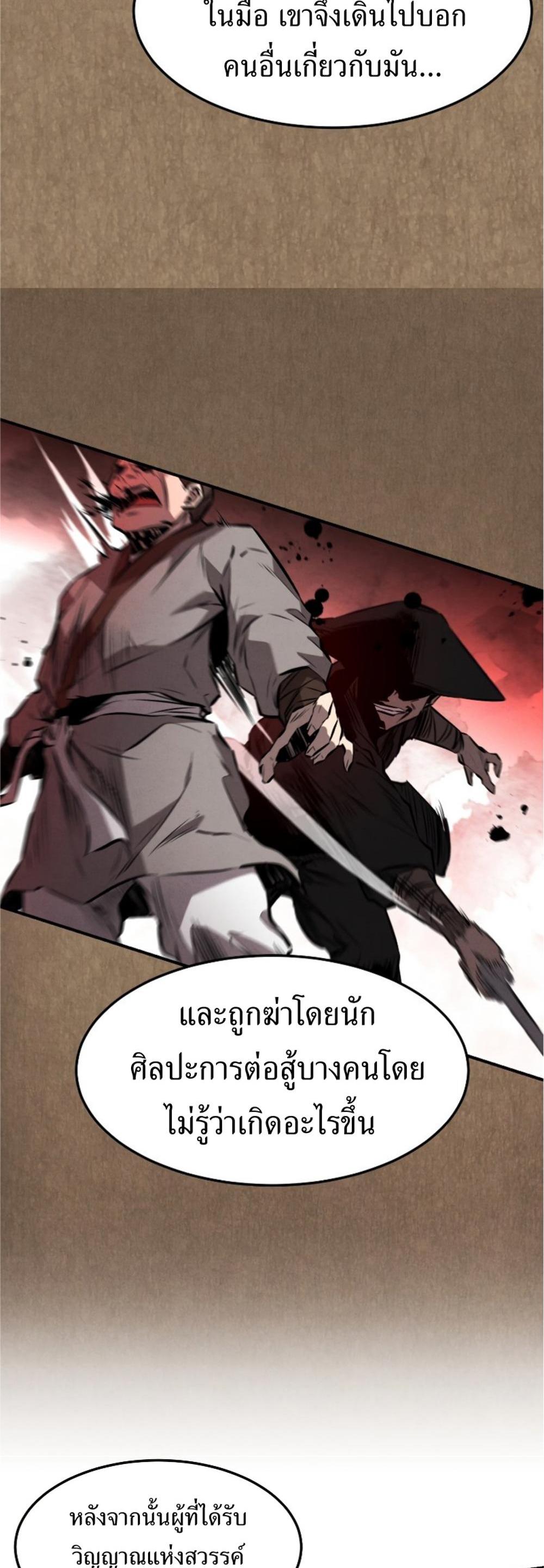 Reincarnated Escort Warrior กลับชาติมาเกิดเป็นผู้คุ้มกัน แปลไทย