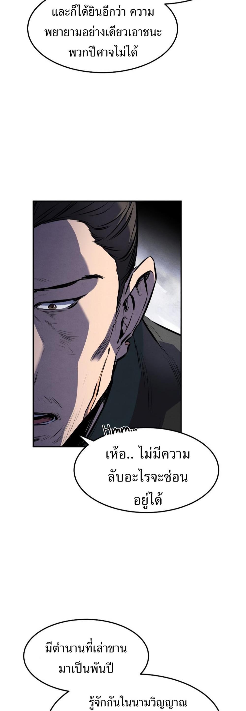 Reincarnated Escort Warrior กลับชาติมาเกิดเป็นผู้คุ้มกัน แปลไทย