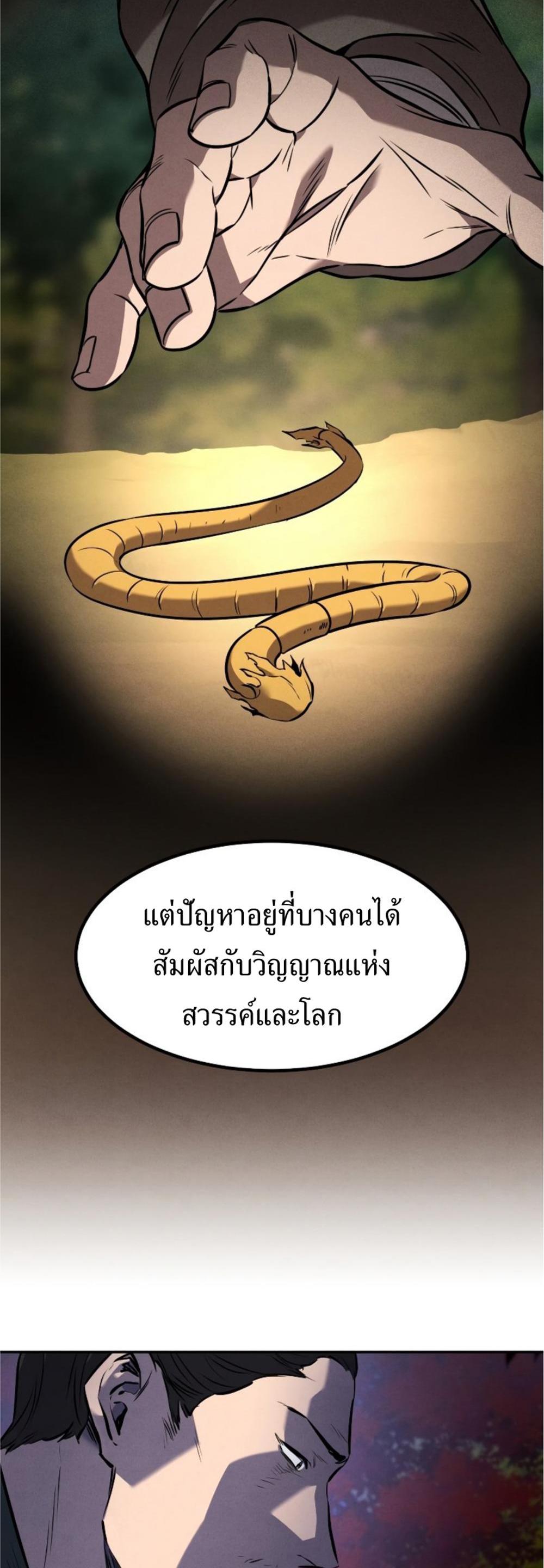 Reincarnated Escort Warrior กลับชาติมาเกิดเป็นผู้คุ้มกัน แปลไทย