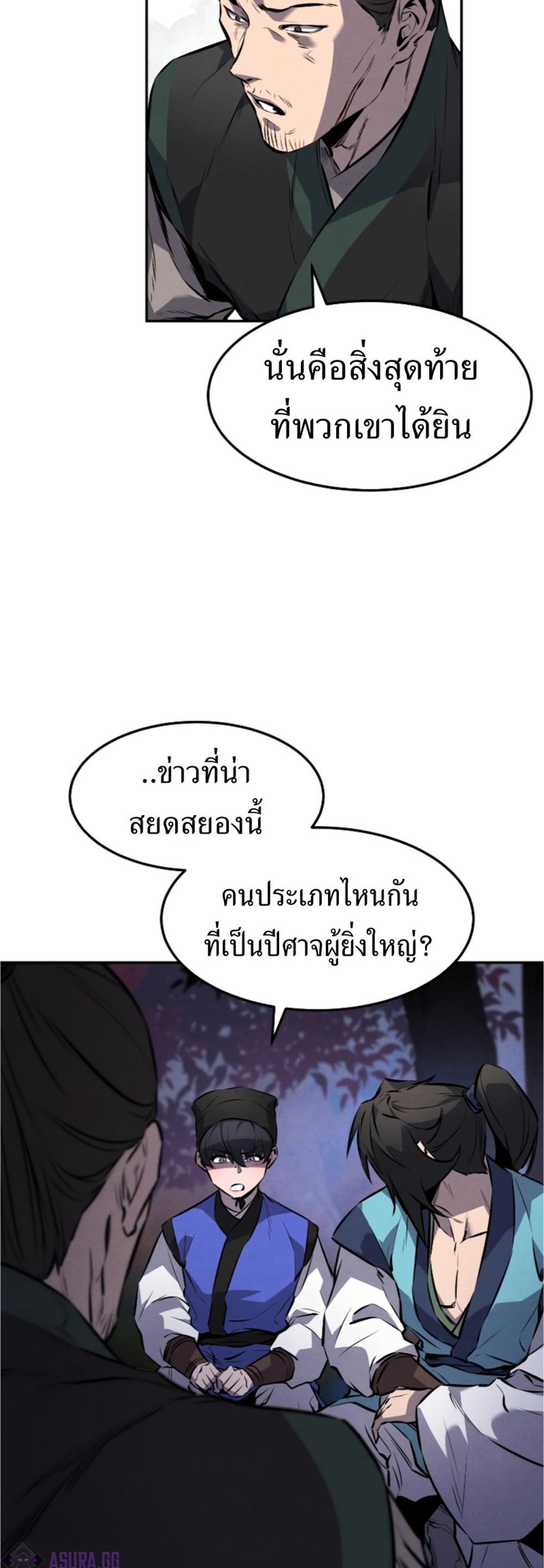 Reincarnated Escort Warrior กลับชาติมาเกิดเป็นผู้คุ้มกัน แปลไทย