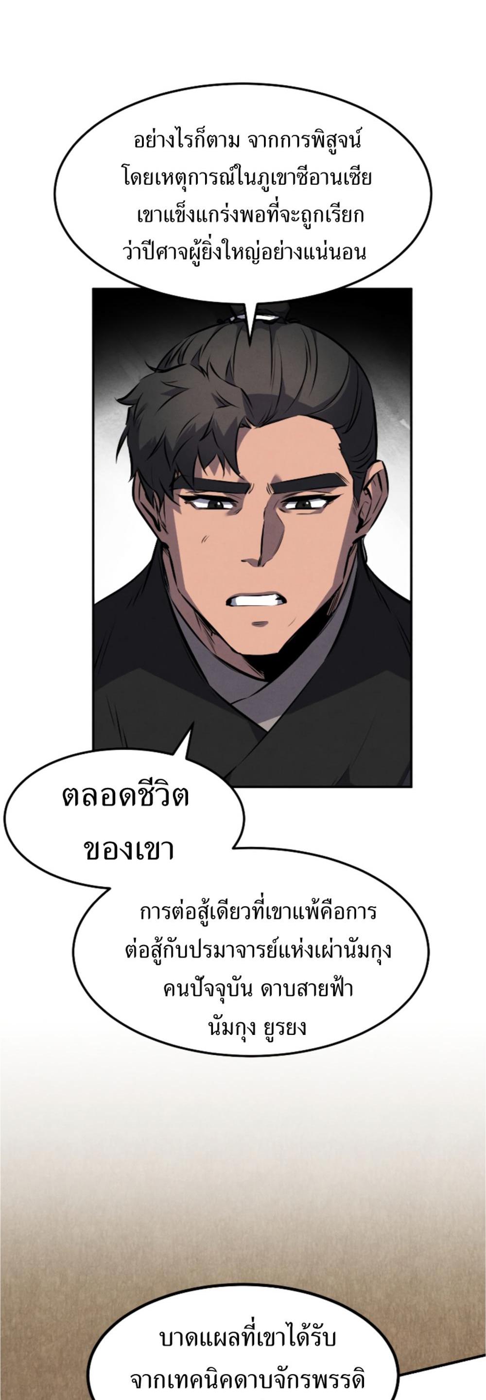 Reincarnated Escort Warrior กลับชาติมาเกิดเป็นผู้คุ้มกัน แปลไทย