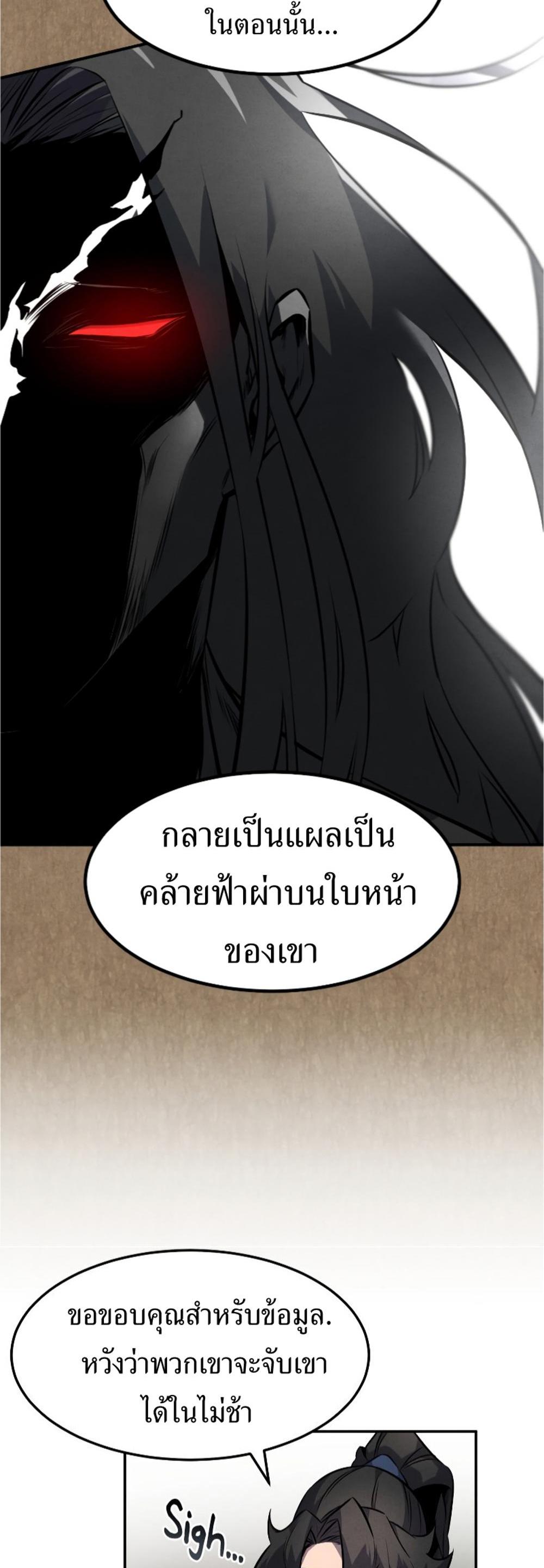 Reincarnated Escort Warrior กลับชาติมาเกิดเป็นผู้คุ้มกัน แปลไทย