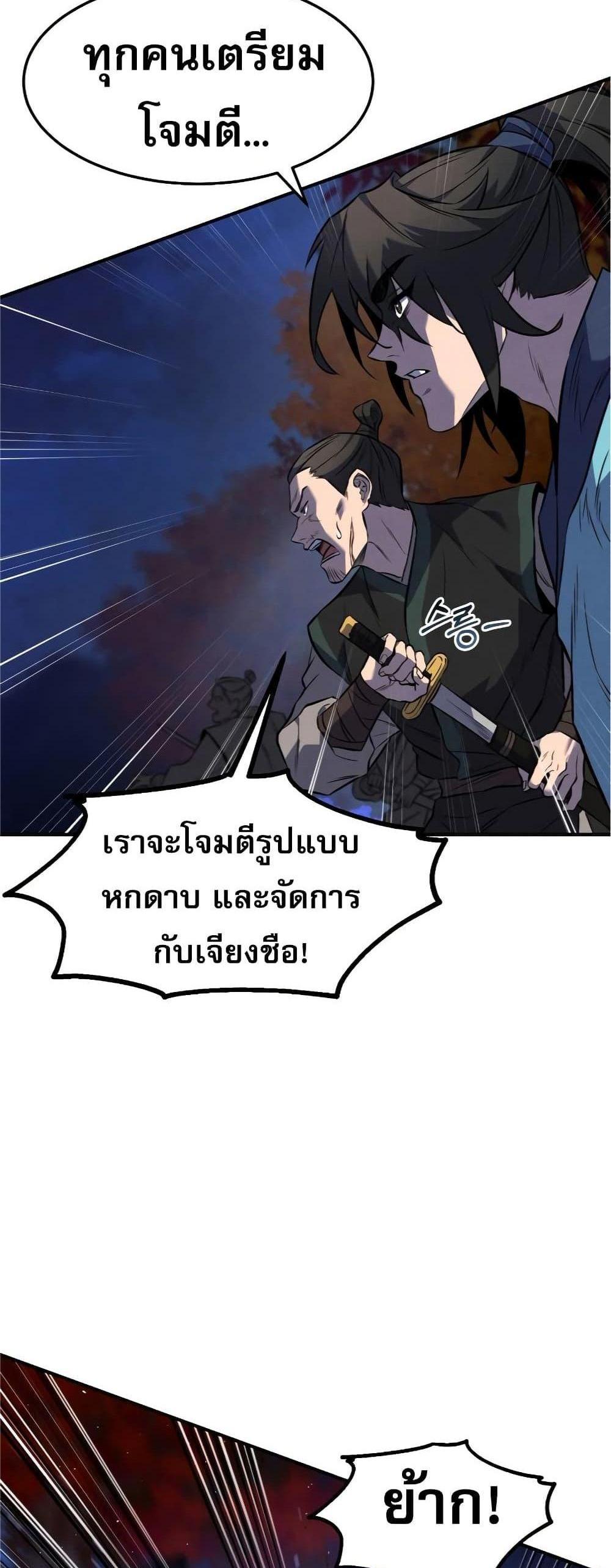 Reincarnated Escort Warrior กลับชาติมาเกิดเป็นผู้คุ้มกัน แปลไทย