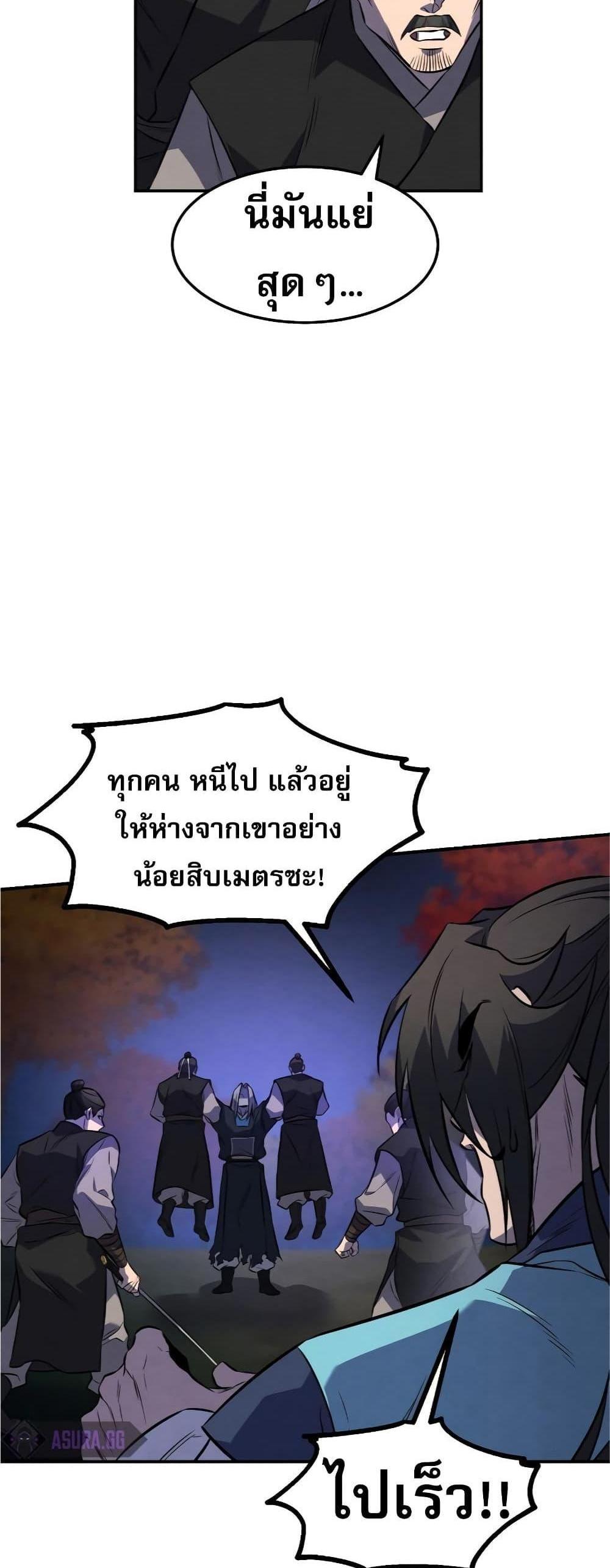 Reincarnated Escort Warrior กลับชาติมาเกิดเป็นผู้คุ้มกัน แปลไทย