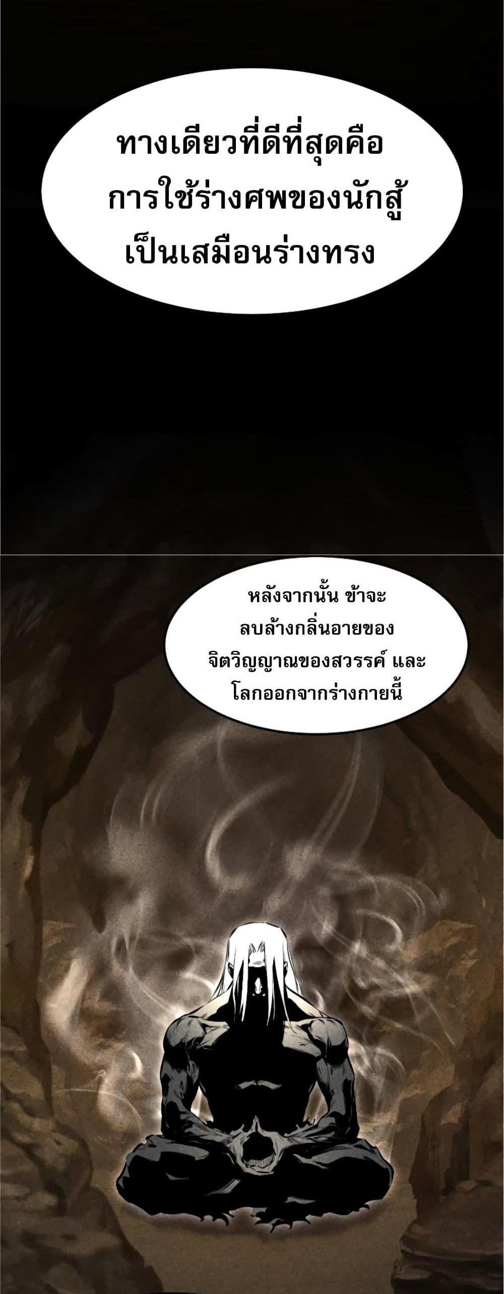 Reincarnated Escort Warrior กลับชาติมาเกิดเป็นผู้คุ้มกัน แปลไทย