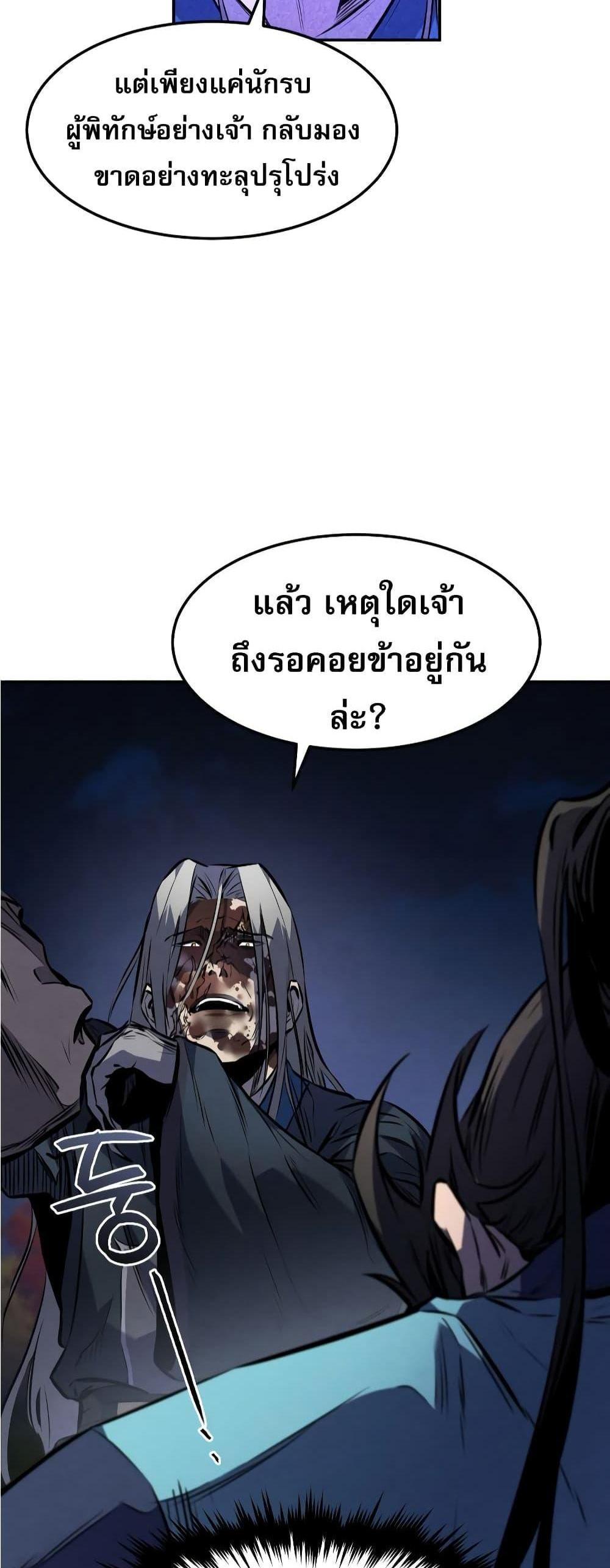 Reincarnated Escort Warrior กลับชาติมาเกิดเป็นผู้คุ้มกัน แปลไทย