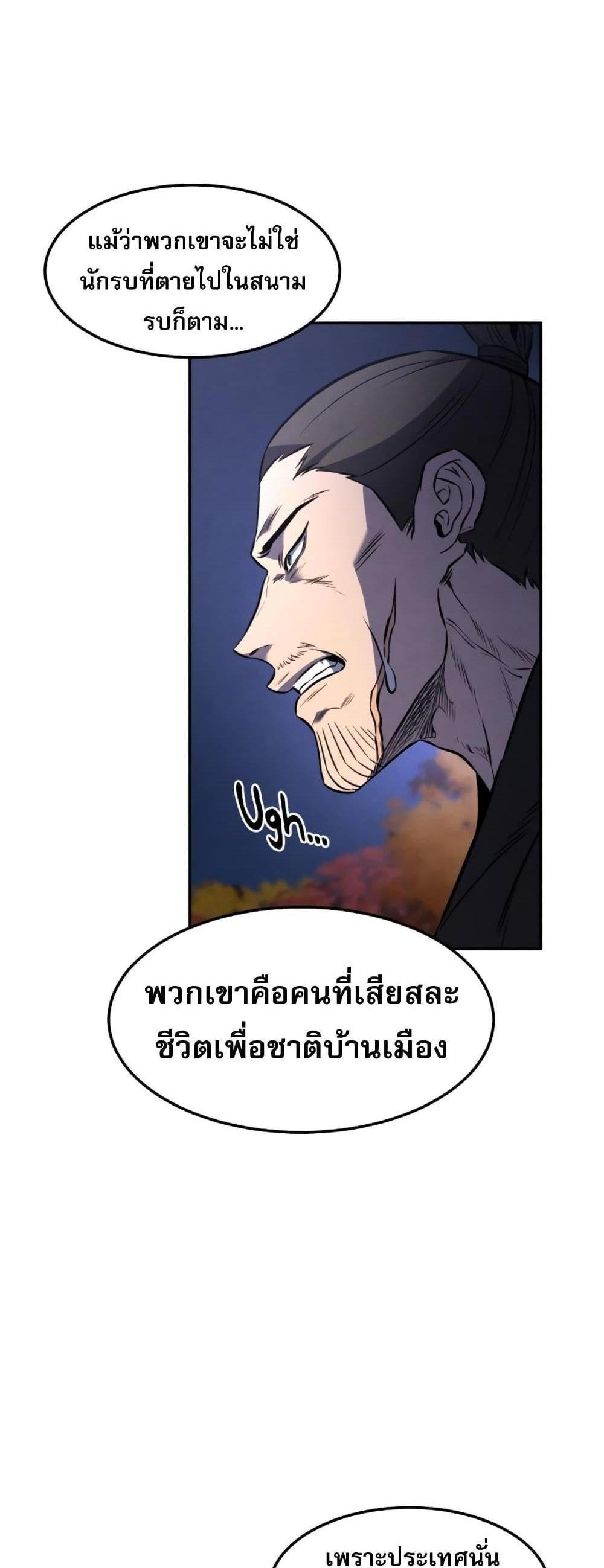 Reincarnated Escort Warrior กลับชาติมาเกิดเป็นผู้คุ้มกัน แปลไทย