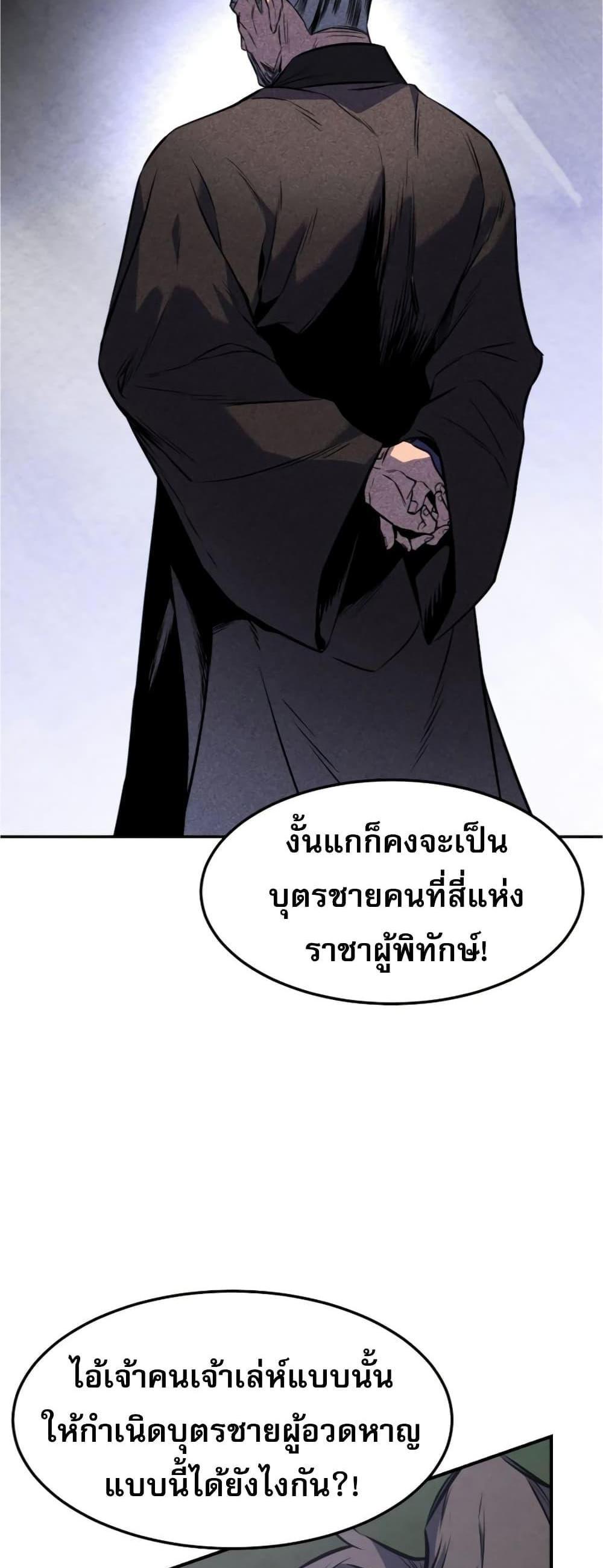 Reincarnated Escort Warrior กลับชาติมาเกิดเป็นผู้คุ้มกัน แปลไทย