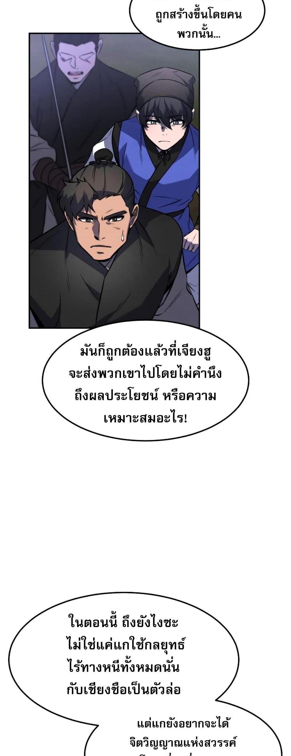 Reincarnated Escort Warrior กลับชาติมาเกิดเป็นผู้คุ้มกัน แปลไทย