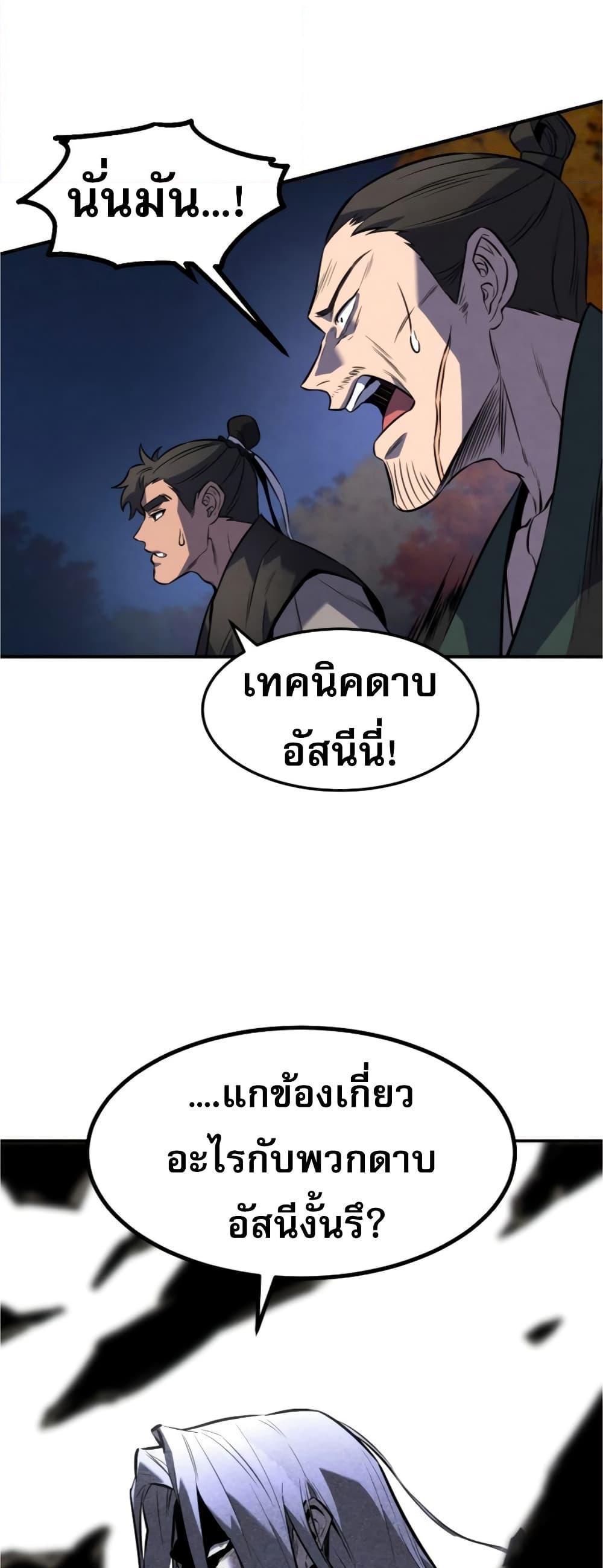 Reincarnated Escort Warrior กลับชาติมาเกิดเป็นผู้คุ้มกัน แปลไทย