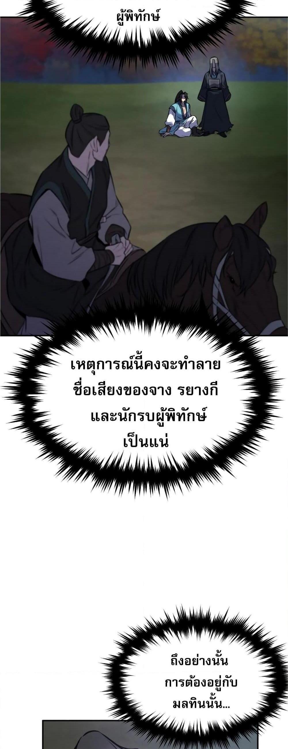 Reincarnated Escort Warrior กลับชาติมาเกิดเป็นผู้คุ้มกัน แปลไทย