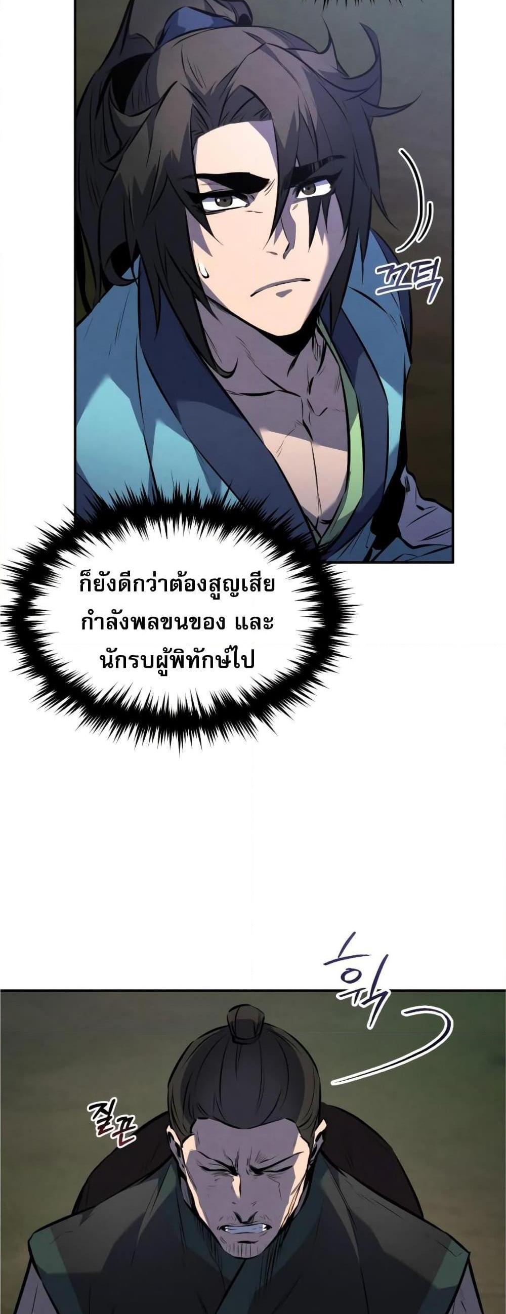 Reincarnated Escort Warrior กลับชาติมาเกิดเป็นผู้คุ้มกัน แปลไทย