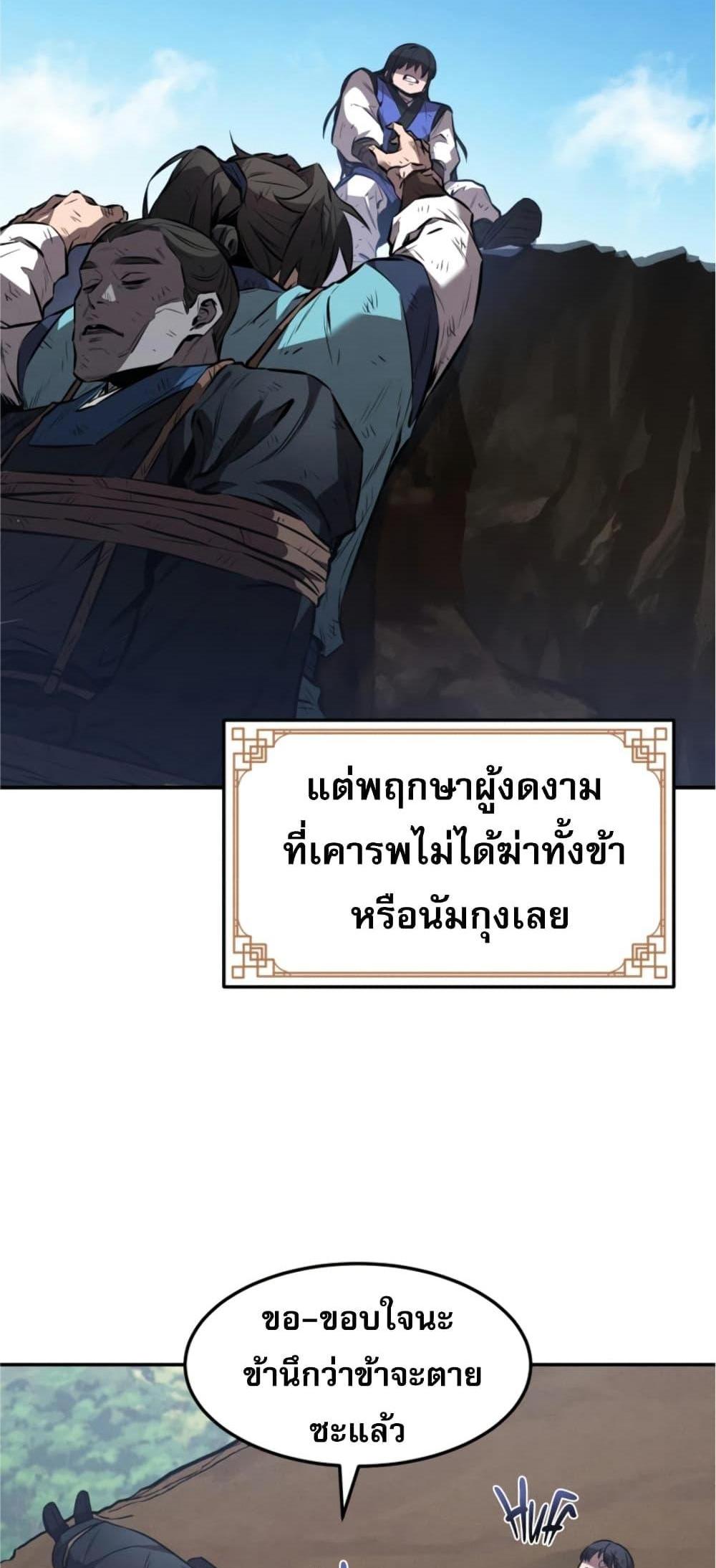 Reincarnated Escort Warrior กลับชาติมาเกิดเป็นผู้คุ้มกัน แปลไทย