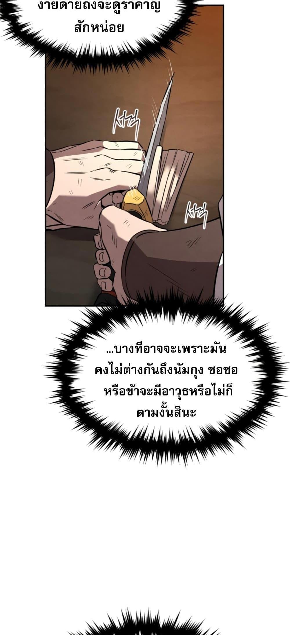 Reincarnated Escort Warrior กลับชาติมาเกิดเป็นผู้คุ้มกัน แปลไทย