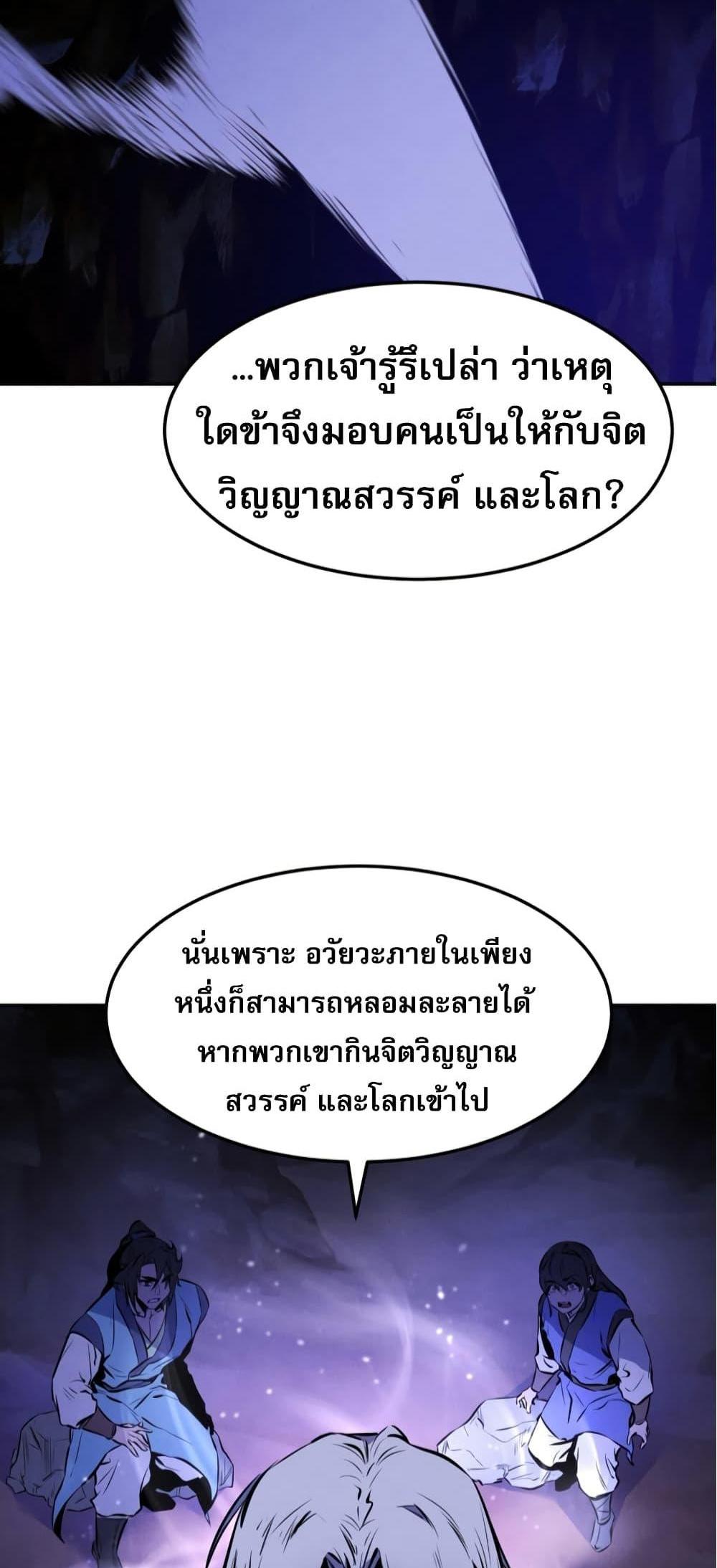 Reincarnated Escort Warrior กลับชาติมาเกิดเป็นผู้คุ้มกัน แปลไทย