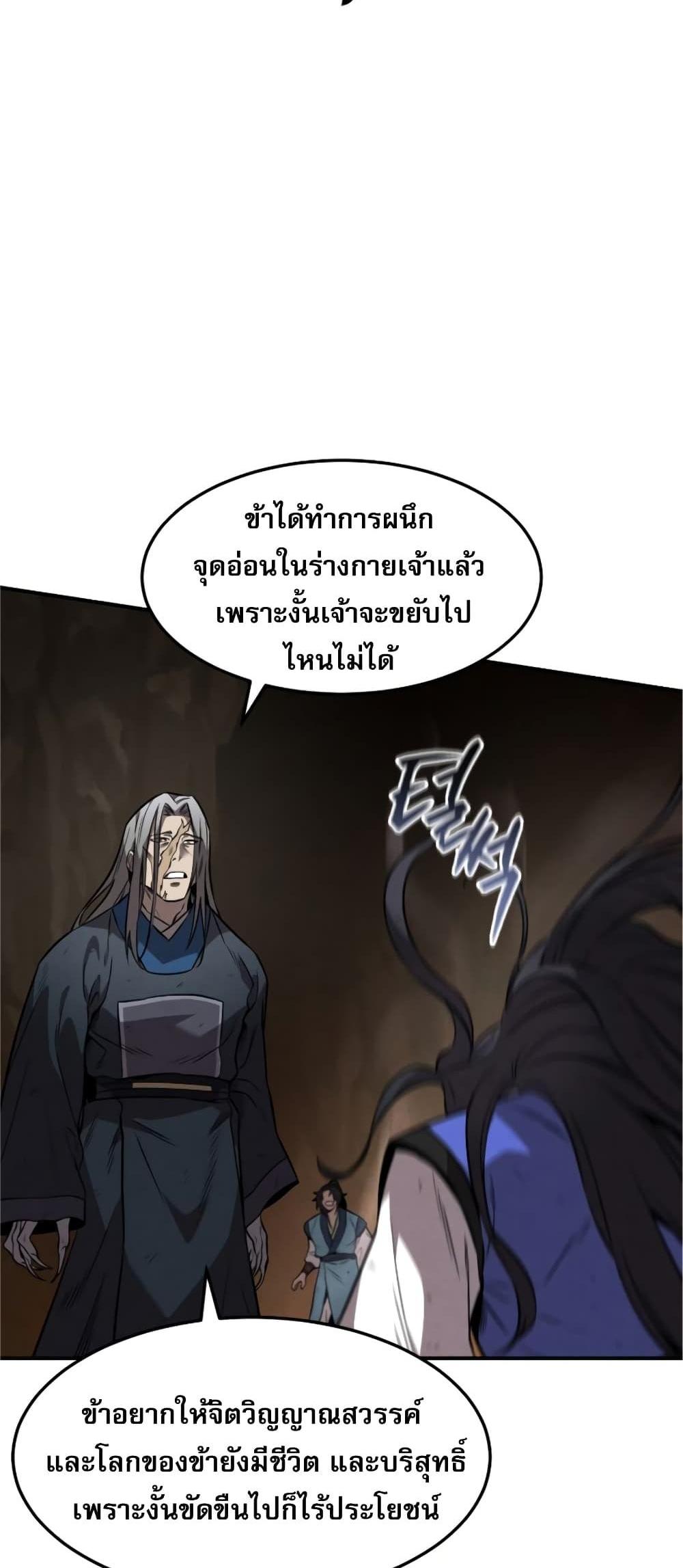 Reincarnated Escort Warrior กลับชาติมาเกิดเป็นผู้คุ้มกัน แปลไทย