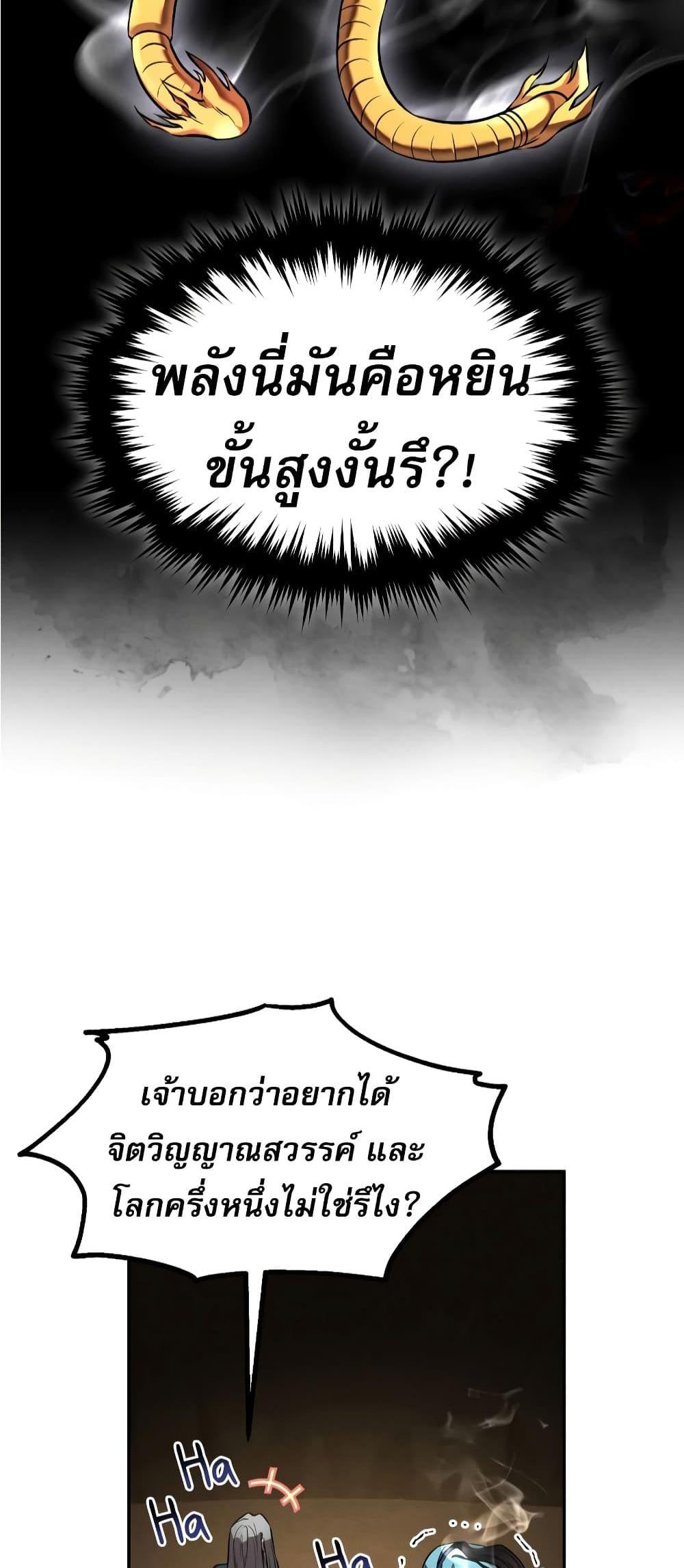 Reincarnated Escort Warrior กลับชาติมาเกิดเป็นผู้คุ้มกัน แปลไทย