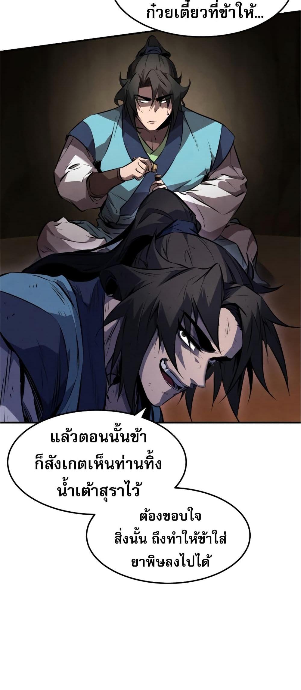 Reincarnated Escort Warrior กลับชาติมาเกิดเป็นผู้คุ้มกัน แปลไทย