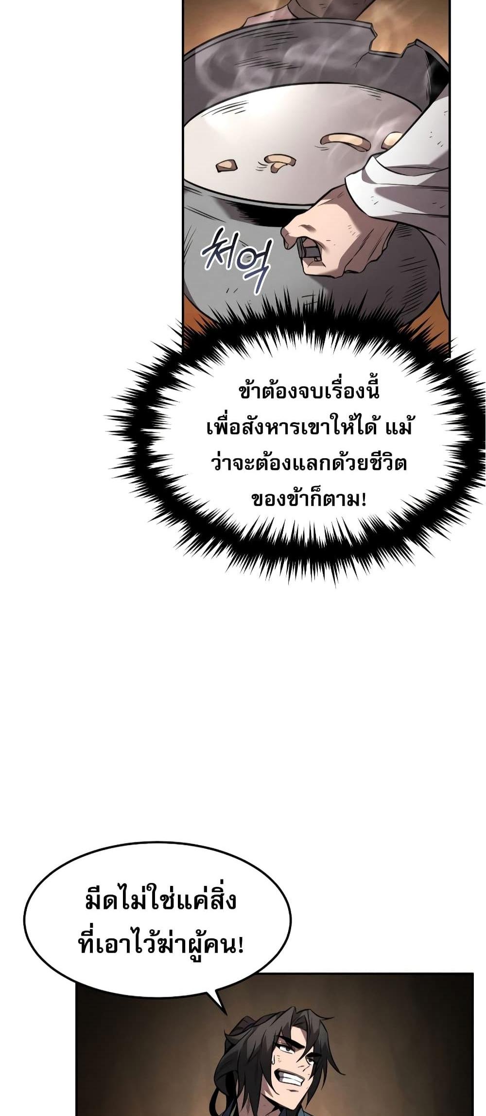 Reincarnated Escort Warrior กลับชาติมาเกิดเป็นผู้คุ้มกัน แปลไทย