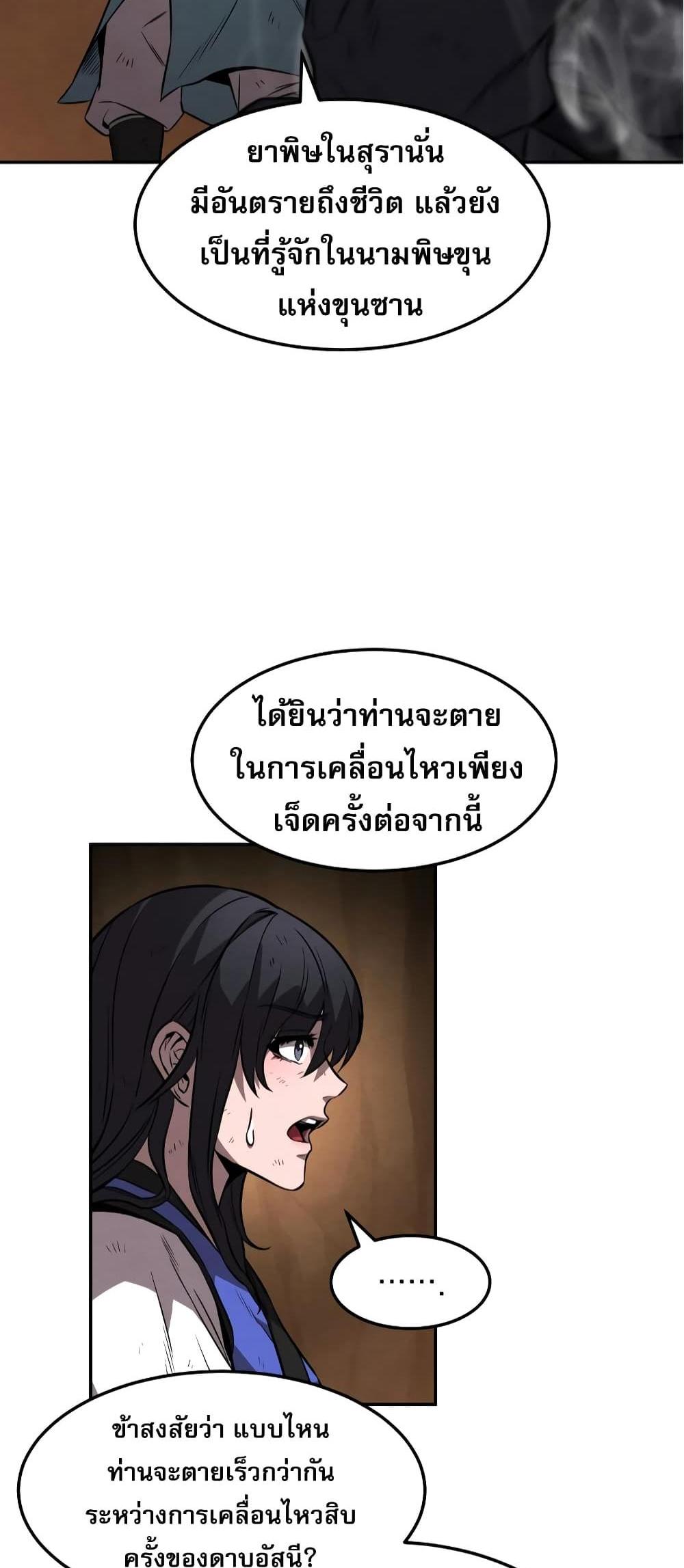 Reincarnated Escort Warrior กลับชาติมาเกิดเป็นผู้คุ้มกัน แปลไทย