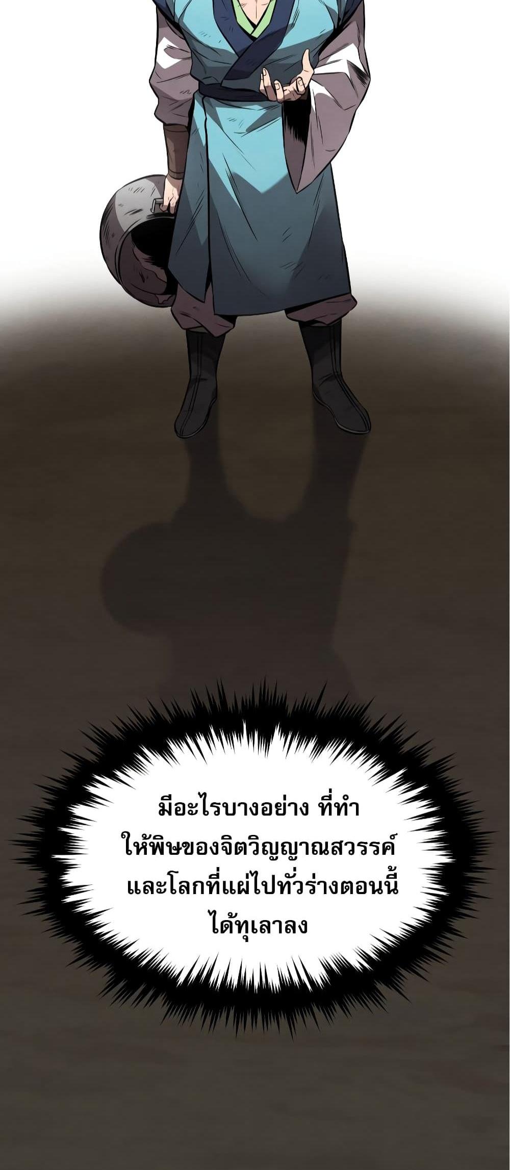 Reincarnated Escort Warrior กลับชาติมาเกิดเป็นผู้คุ้มกัน แปลไทย