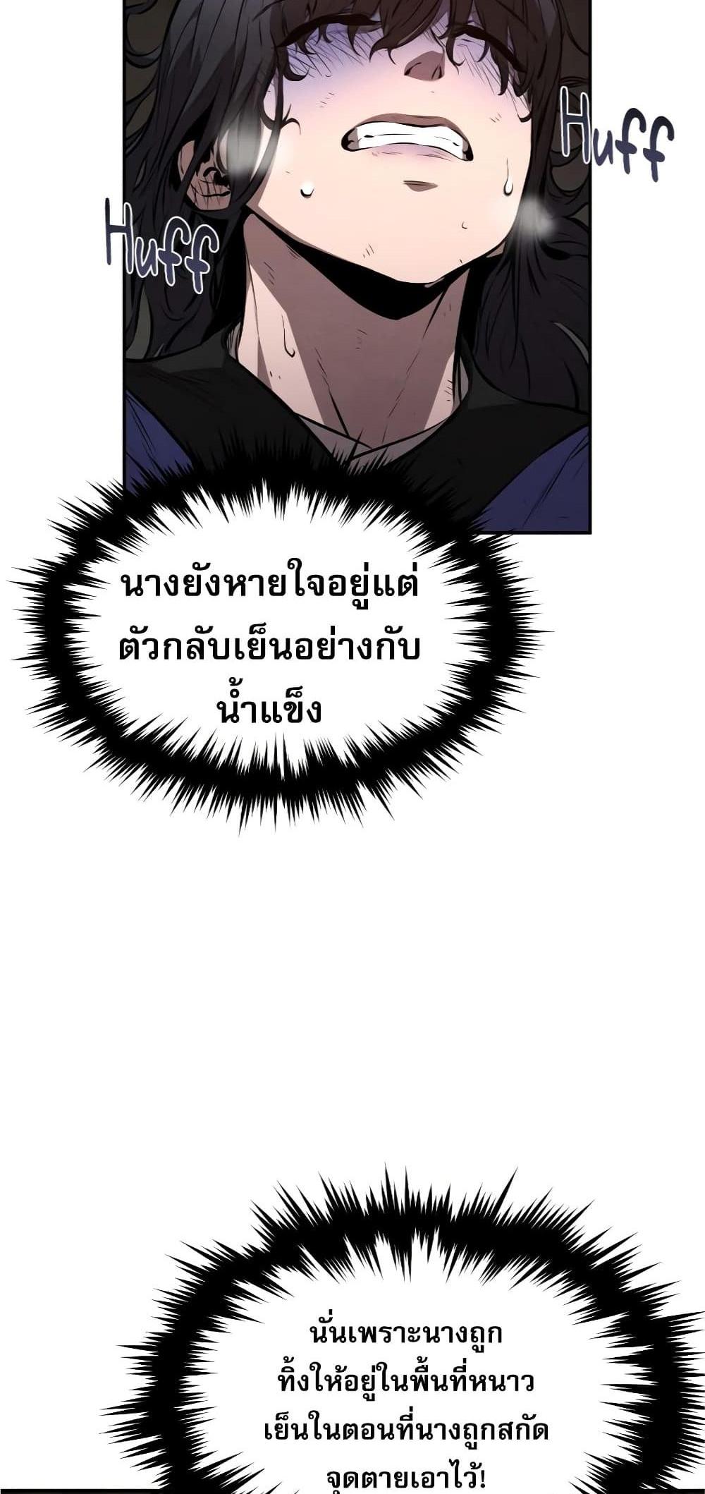 Reincarnated Escort Warrior กลับชาติมาเกิดเป็นผู้คุ้มกัน แปลไทย