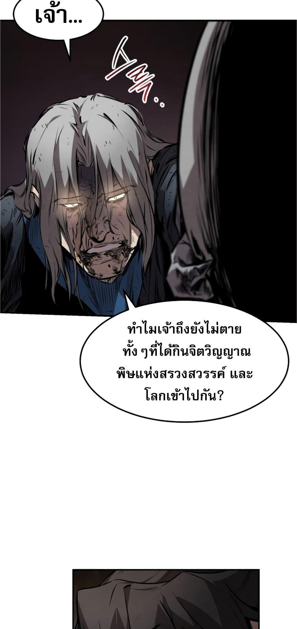 Reincarnated Escort Warrior กลับชาติมาเกิดเป็นผู้คุ้มกัน แปลไทย