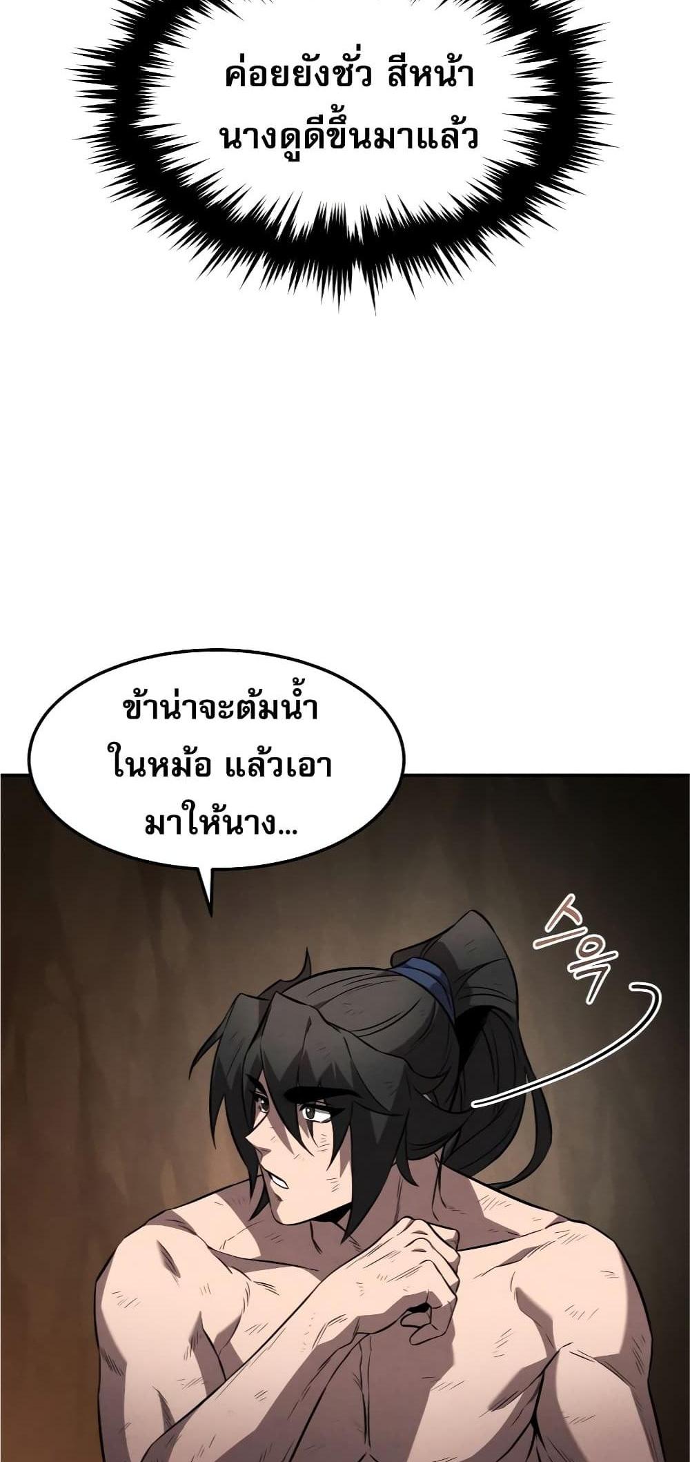 Reincarnated Escort Warrior กลับชาติมาเกิดเป็นผู้คุ้มกัน แปลไทย