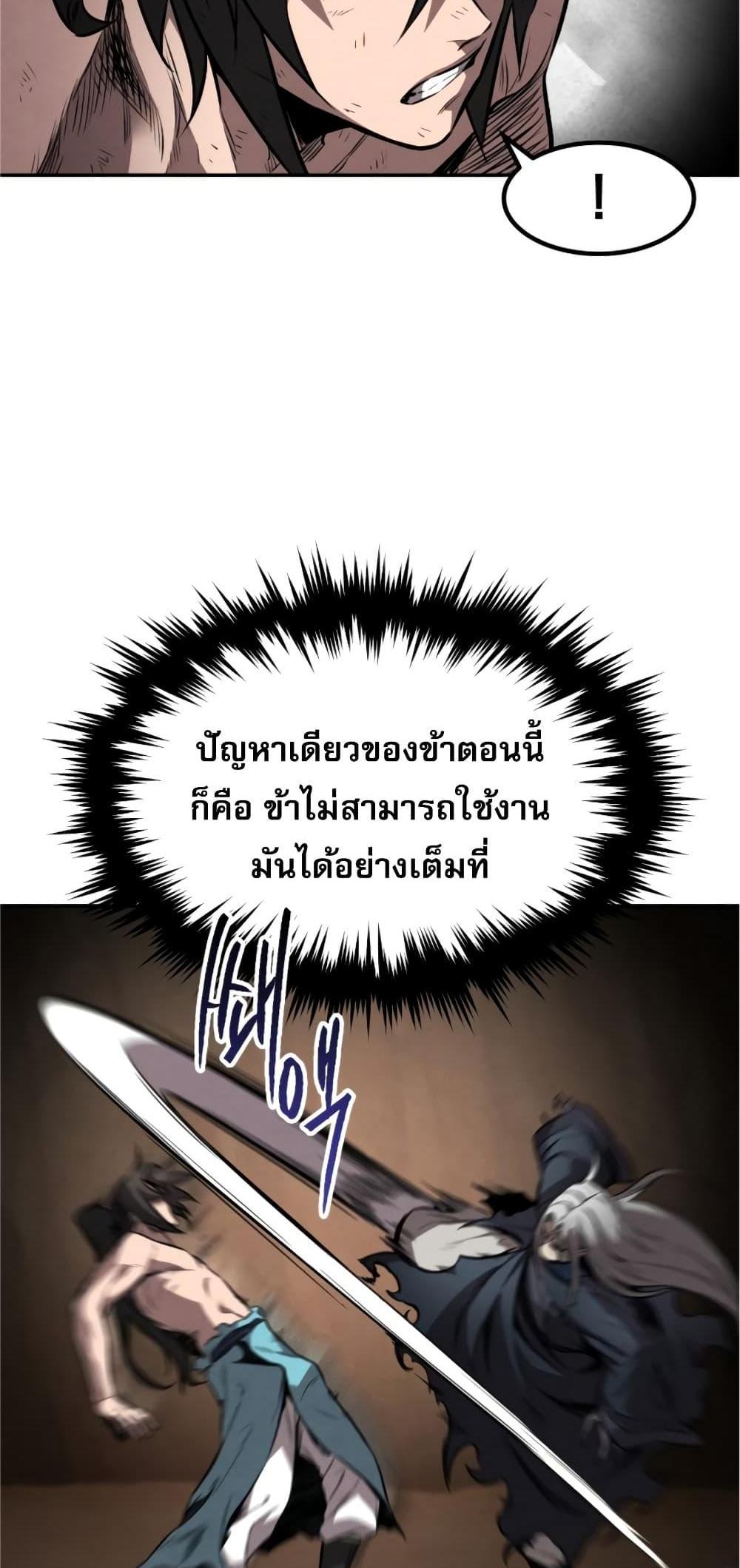 Reincarnated Escort Warrior กลับชาติมาเกิดเป็นผู้คุ้มกัน แปลไทย