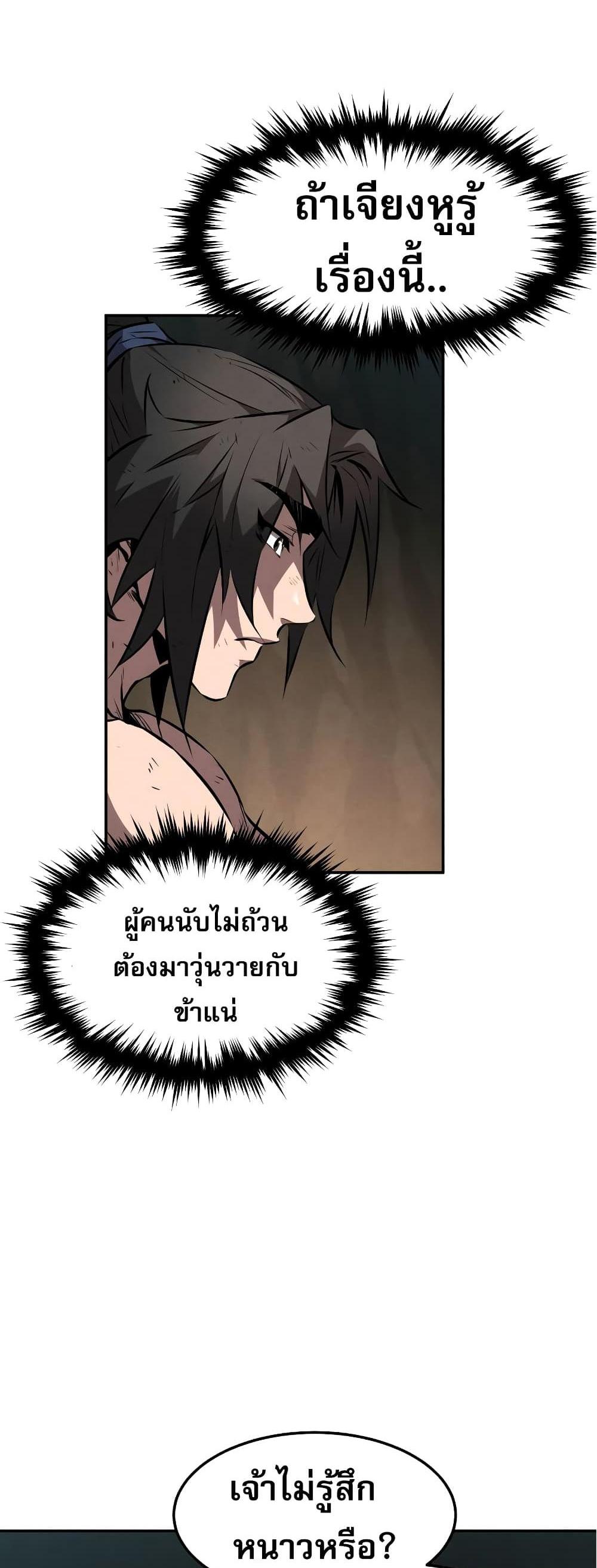 Reincarnated Escort Warrior กลับชาติมาเกิดเป็นผู้คุ้มกัน แปลไทย