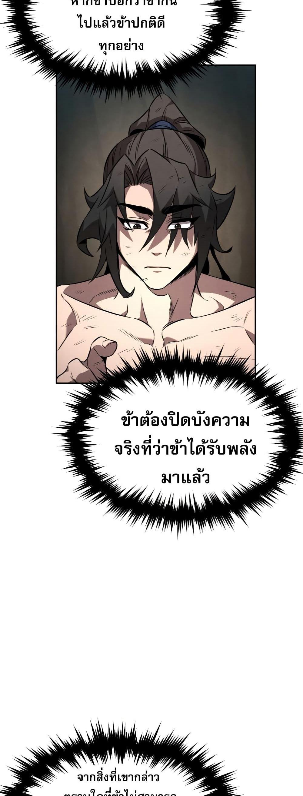 Reincarnated Escort Warrior กลับชาติมาเกิดเป็นผู้คุ้มกัน แปลไทย