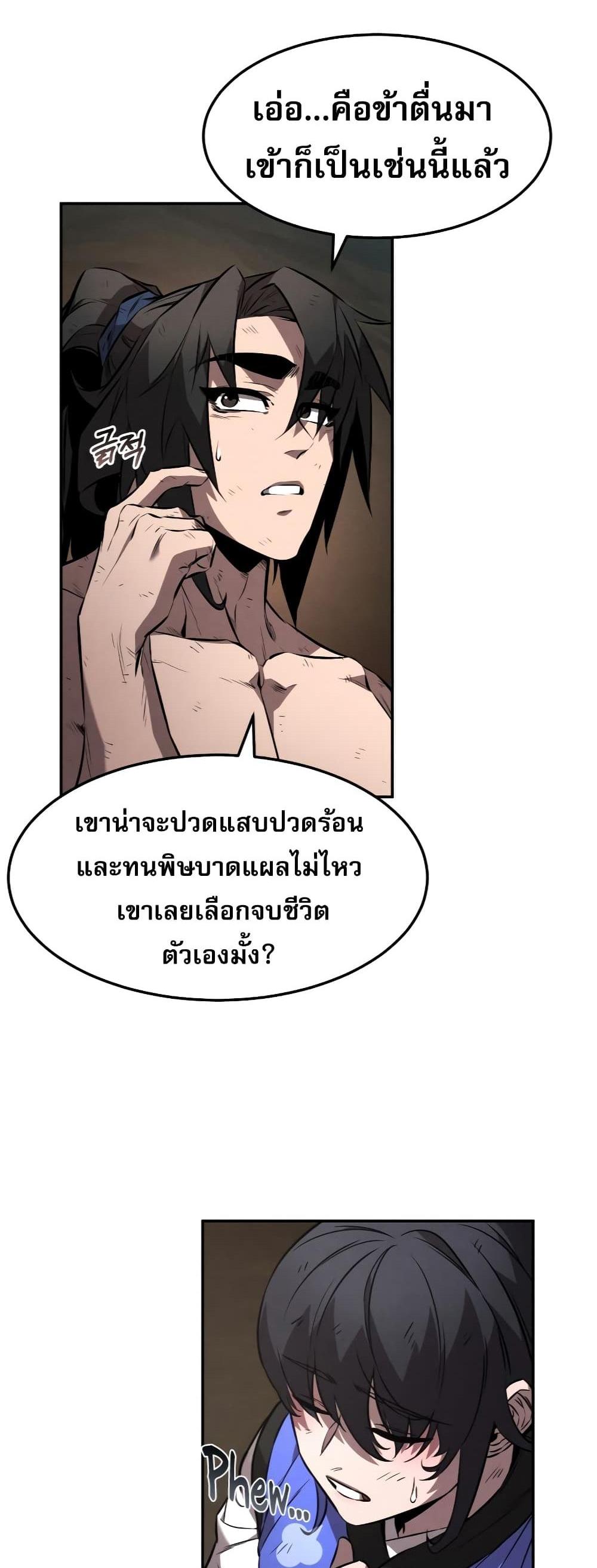 Reincarnated Escort Warrior กลับชาติมาเกิดเป็นผู้คุ้มกัน แปลไทย