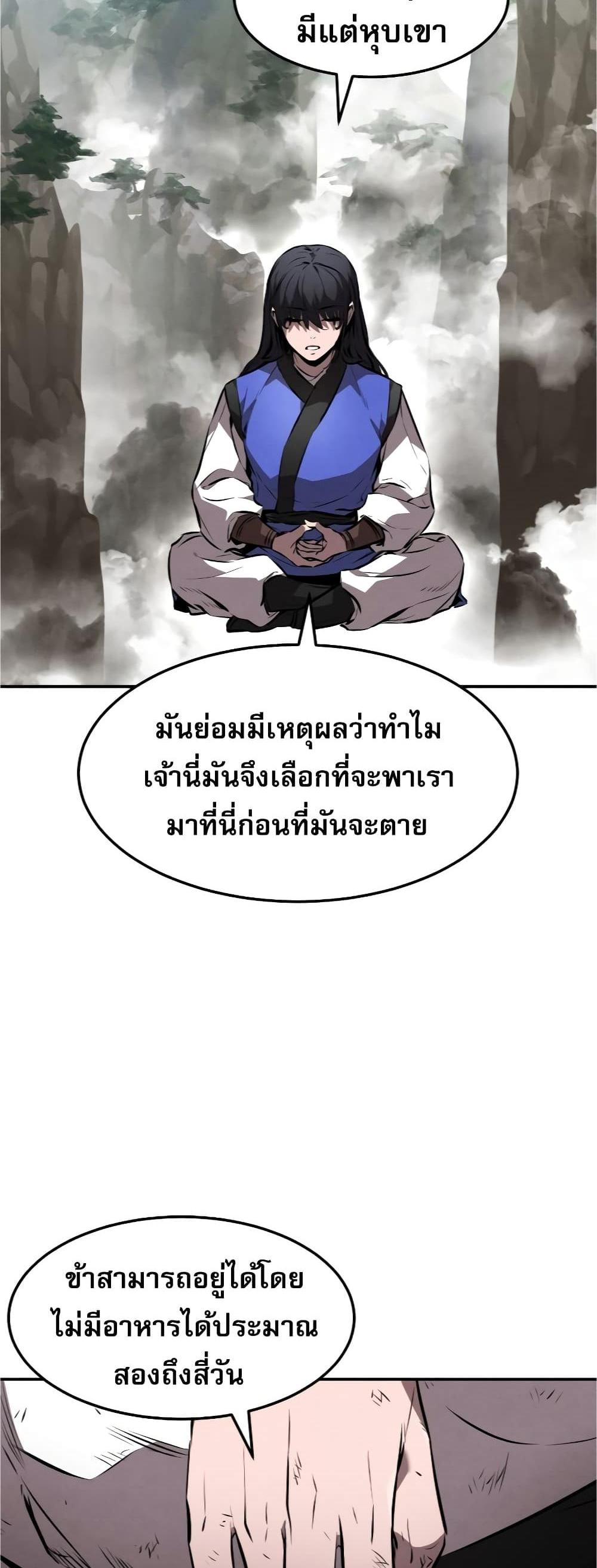 Reincarnated Escort Warrior กลับชาติมาเกิดเป็นผู้คุ้มกัน แปลไทย