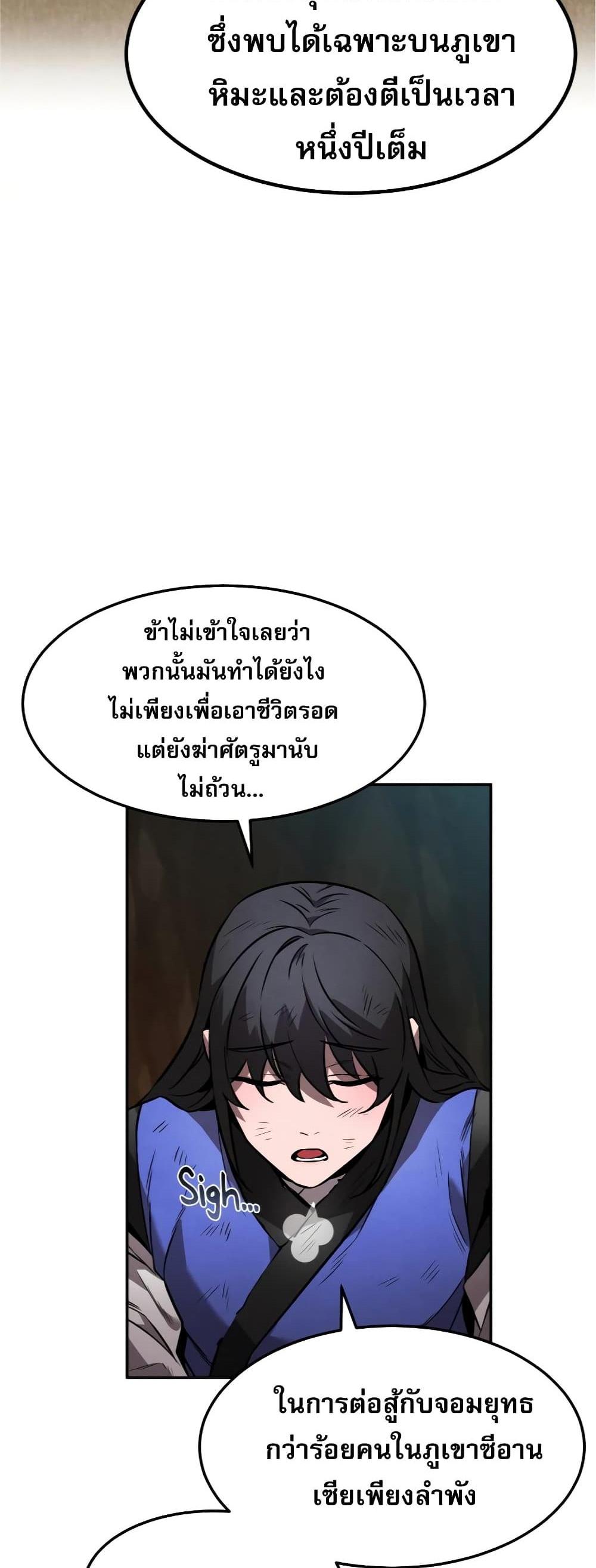 Reincarnated Escort Warrior กลับชาติมาเกิดเป็นผู้คุ้มกัน แปลไทย