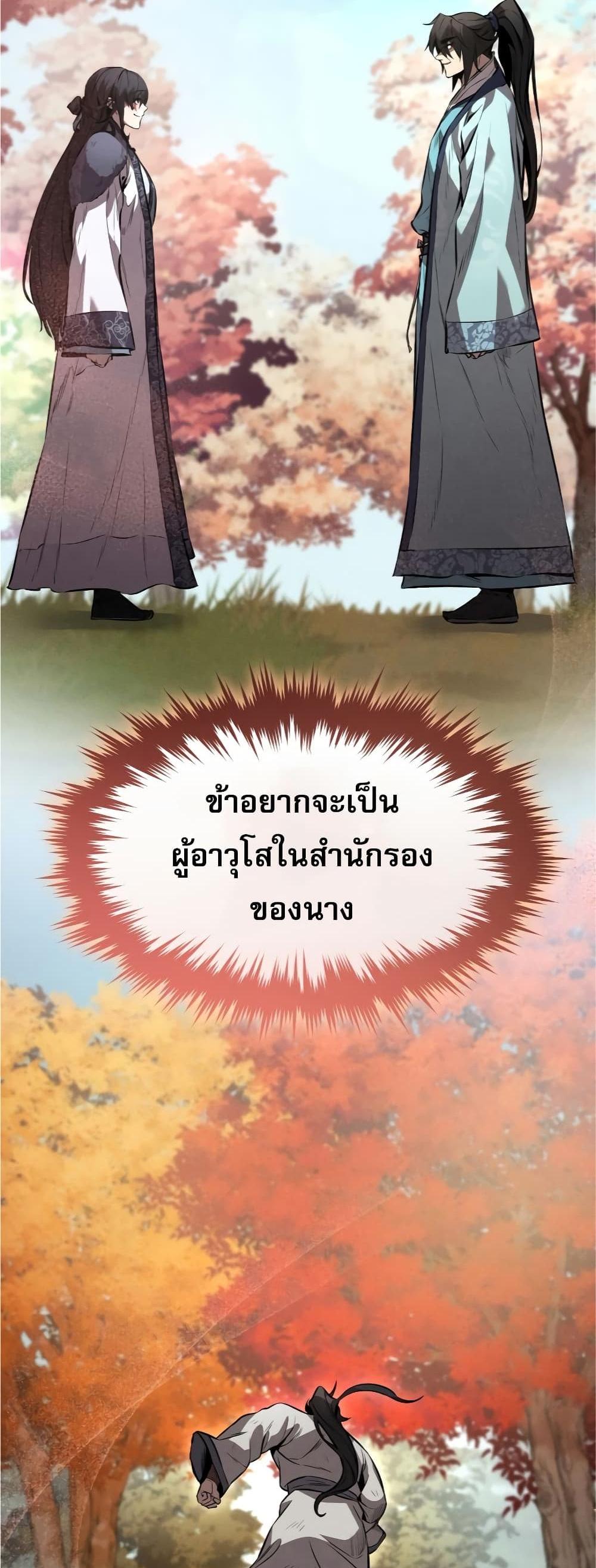 Reincarnated Escort Warrior กลับชาติมาเกิดเป็นผู้คุ้มกัน แปลไทย