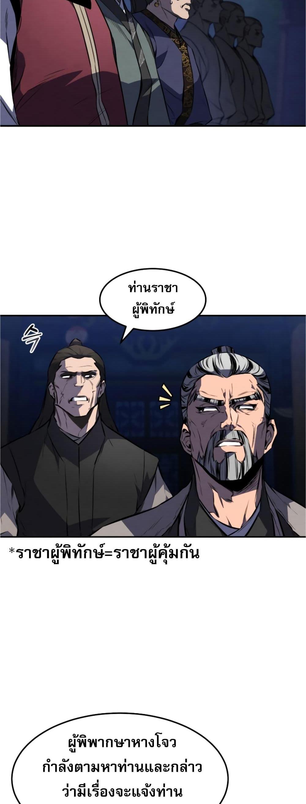 Reincarnated Escort Warrior กลับชาติมาเกิดเป็นผู้คุ้มกัน แปลไทย